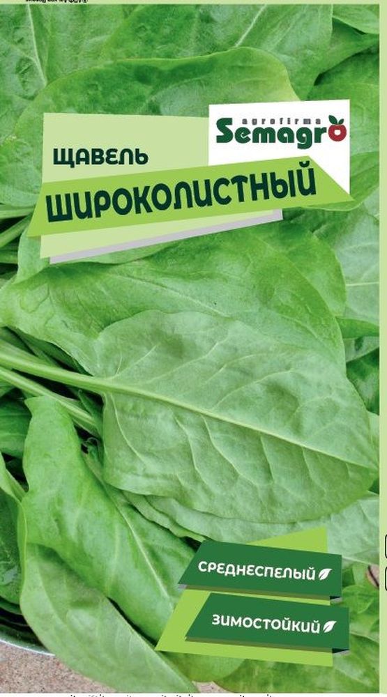 Изображение товара Семена Щавеля SEMAGRO Широколистного