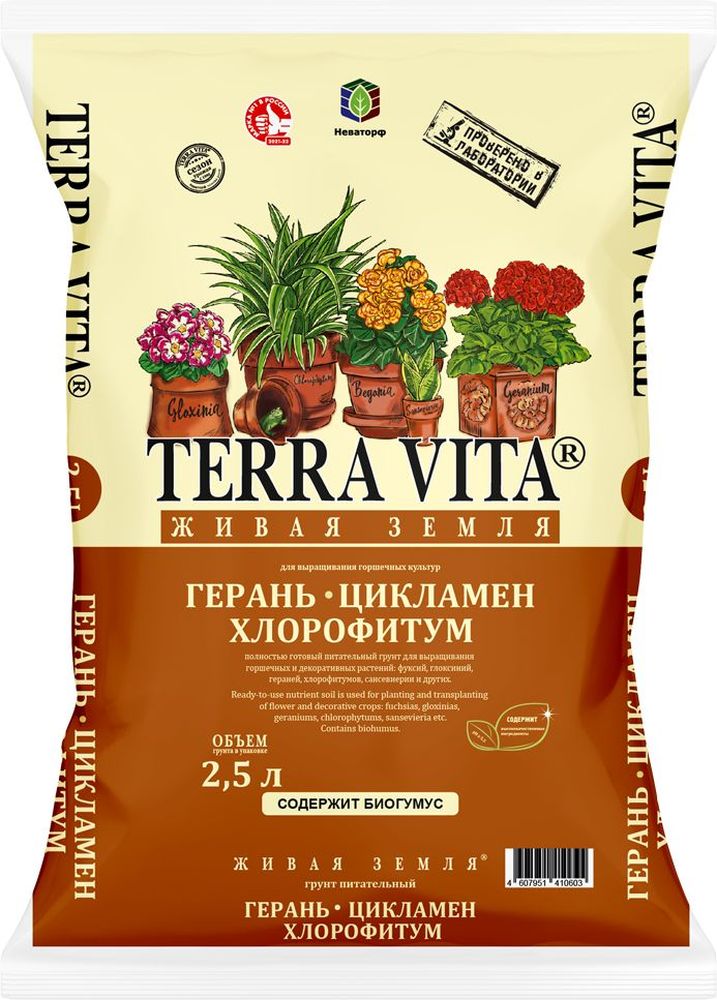 Изображение товара Грунт торфяной Живая Земля Герань-Цикламен-Хлорофитум 2,5 л