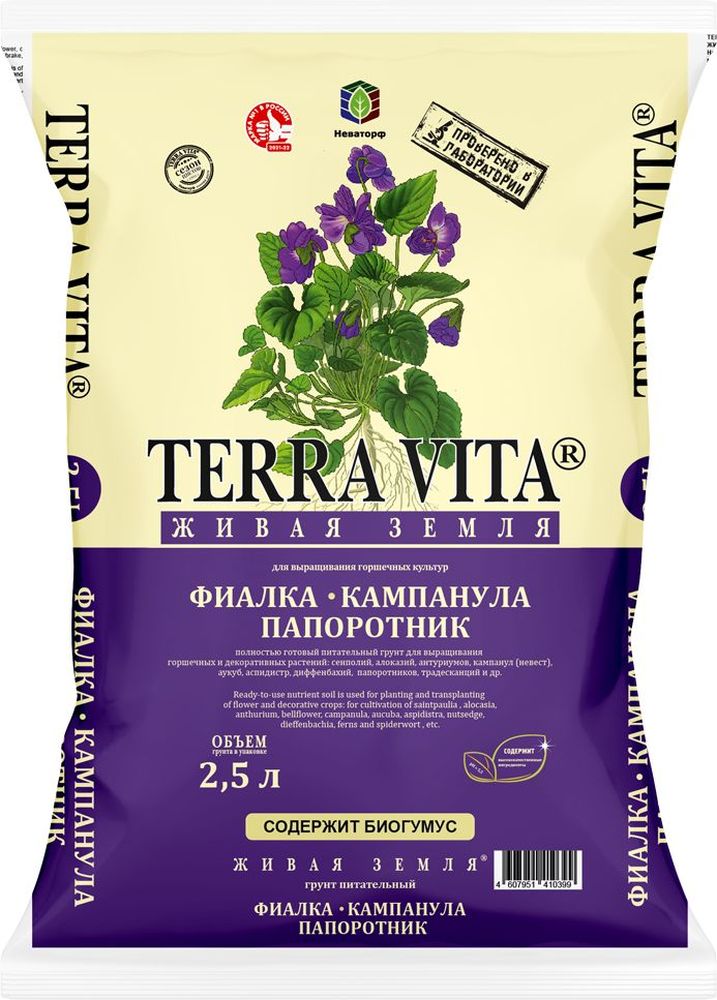 Изображение товара Грунт торфяной Живая Земля Фиалка-Кампанула-Папоротник 2,5 л