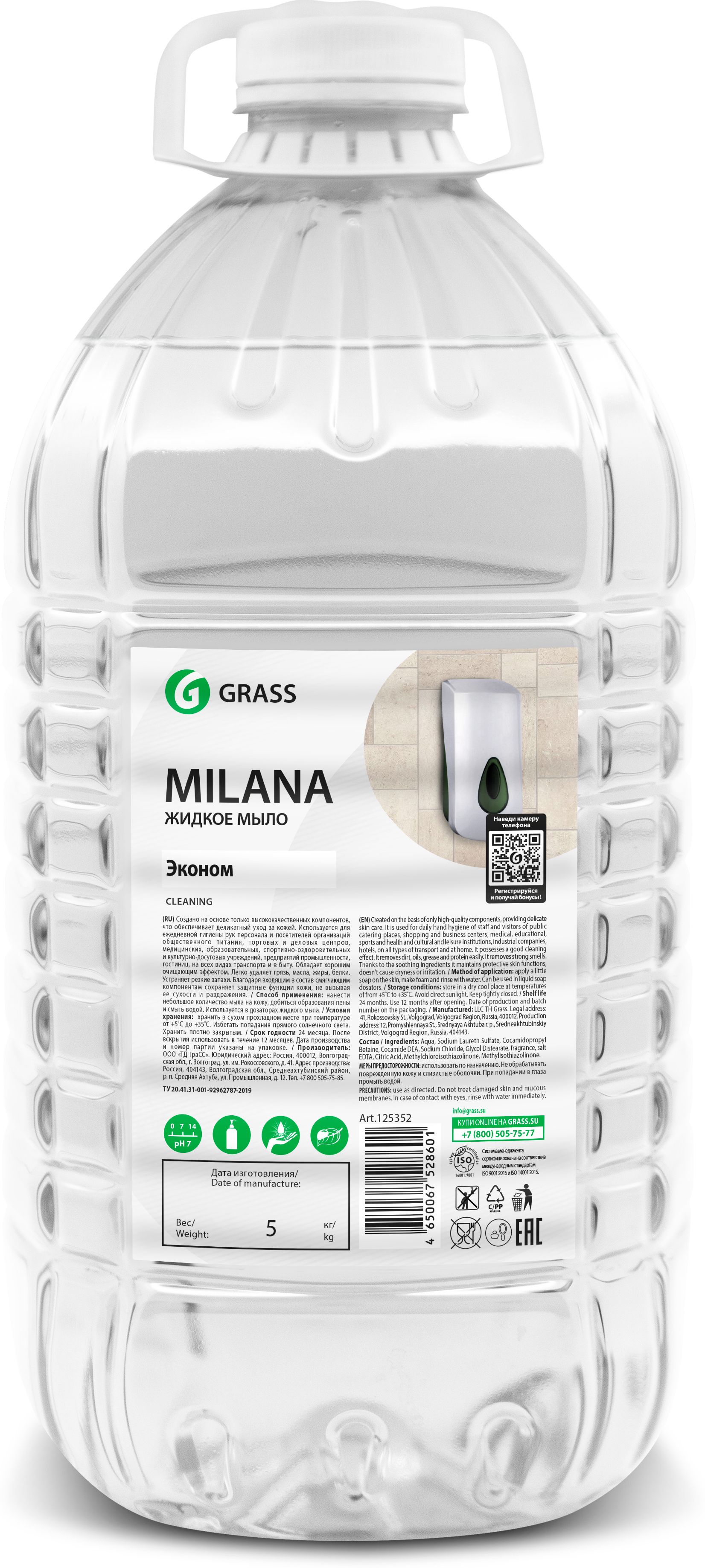 Изображение товара Жидкое мыло Milana эконом Grass 5 кг