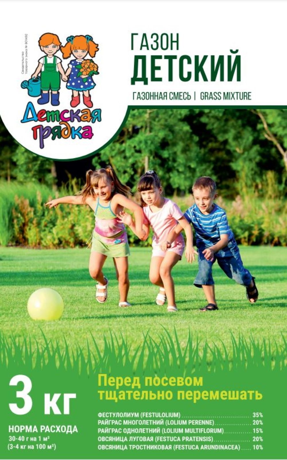 Изображение товара Газон Детская грядка Детский 3 кг