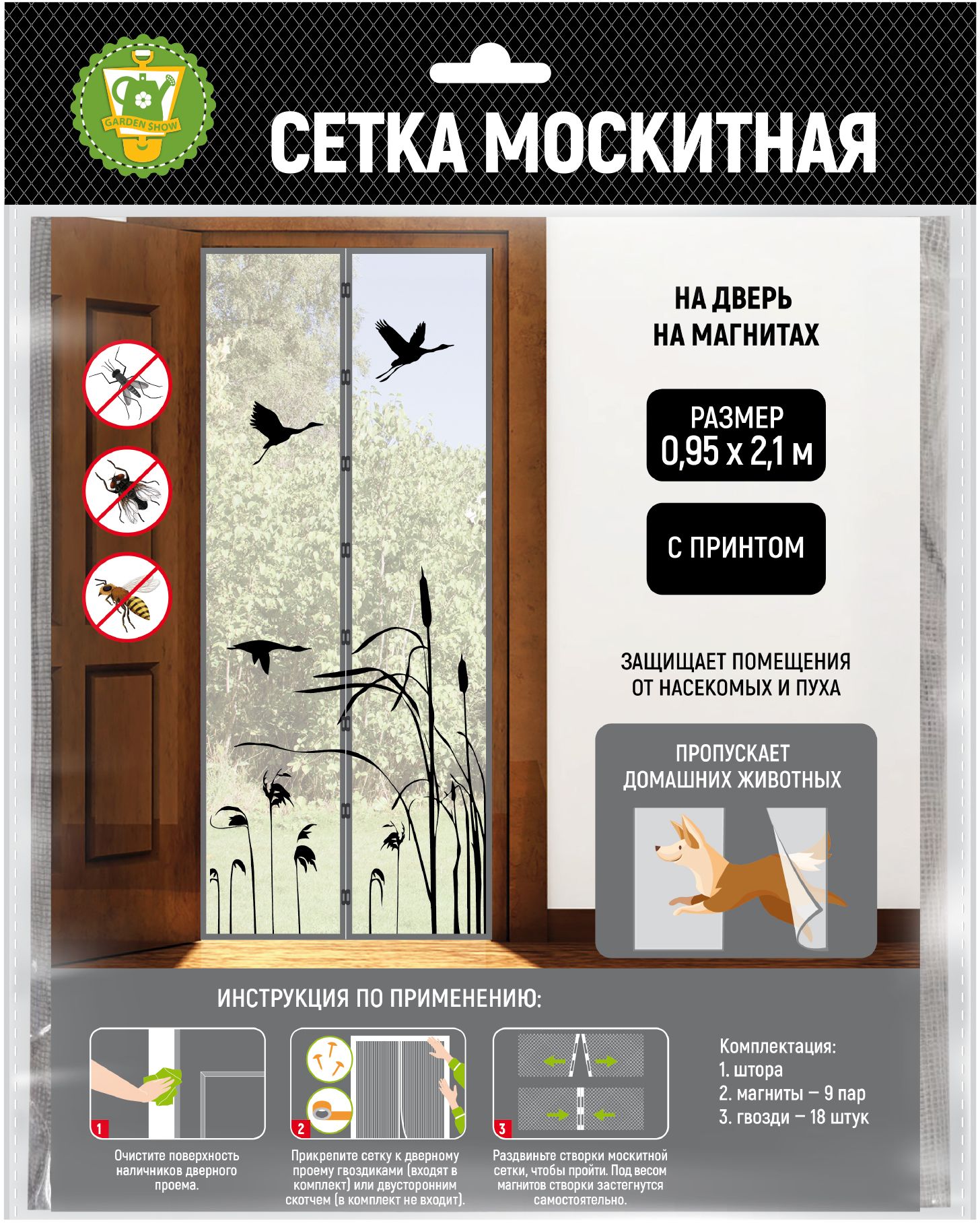 Изображение товара Москитная сетка GARDEN SHOW на дверь магнитная 0,95х2 м декоративная защита от насекомых
