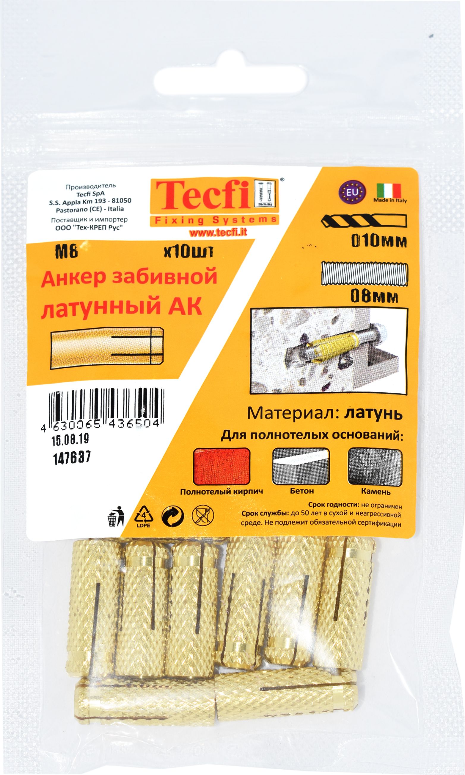 Изображение товара Анкер забивной латунный Tecfi AK M8 10 шт