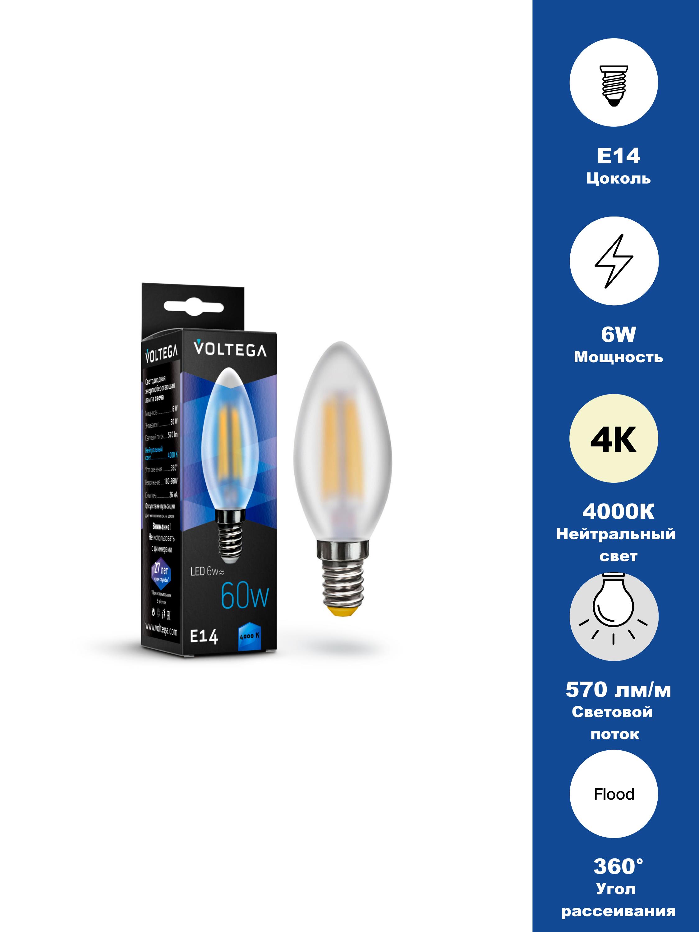 Изображение товара Светодиодная лампа Crystal Candle 6W E14 матовая 4000K от Voltega