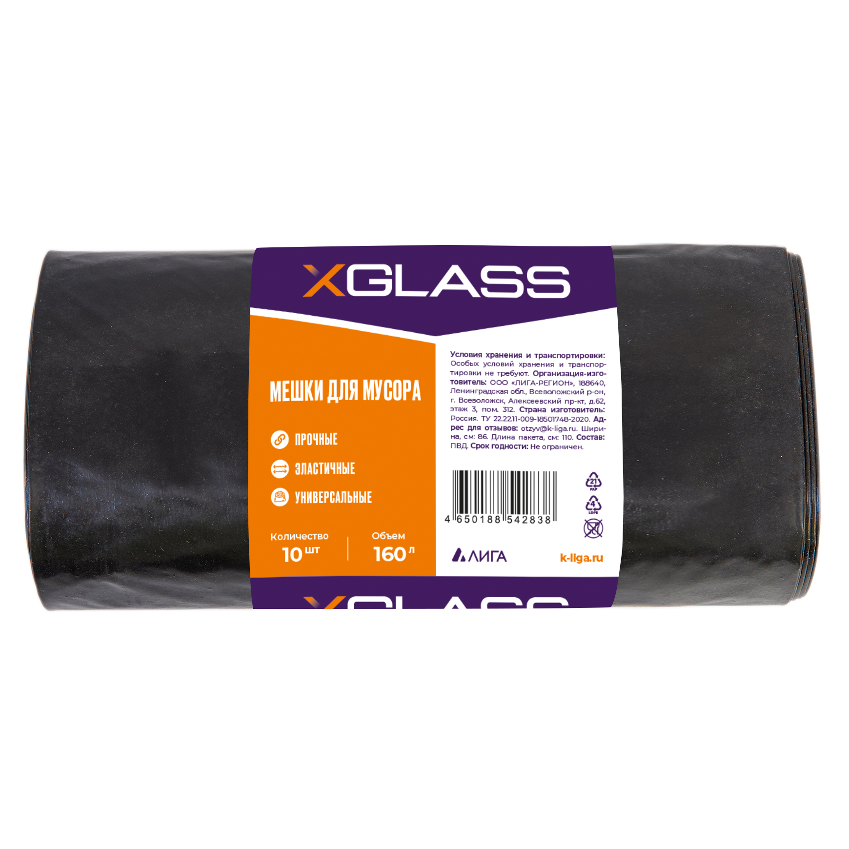 Изображение товара Мешки ПВД XGLASS 1100*860 160л рулон 10 шт черные высокодавление