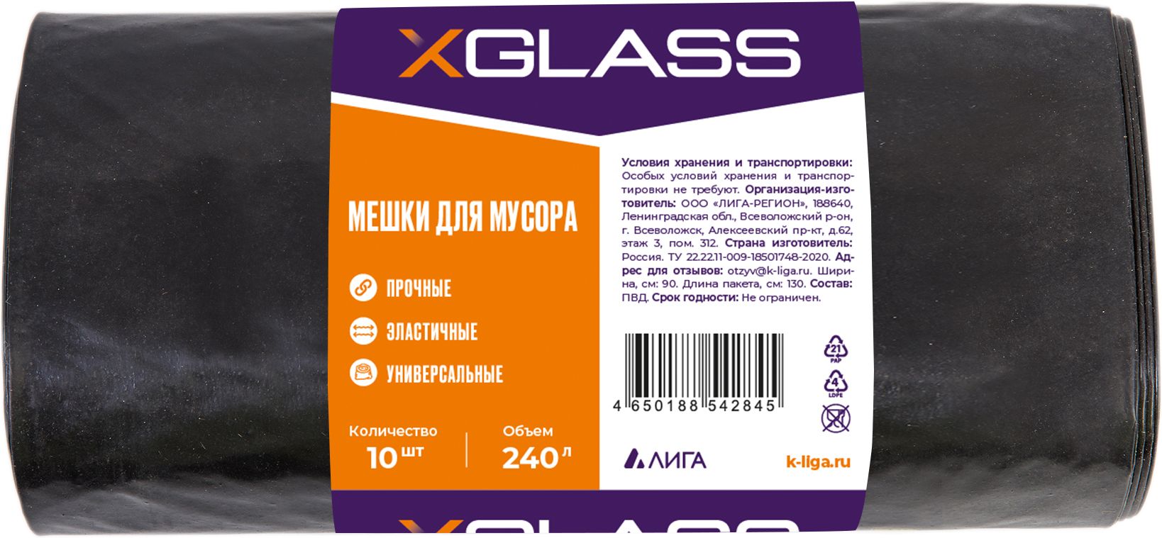 Изображение товара Мешки ПВД XGLASS 1300*900 240л рулон 10 шт. прочные полиэтиленовые мешки