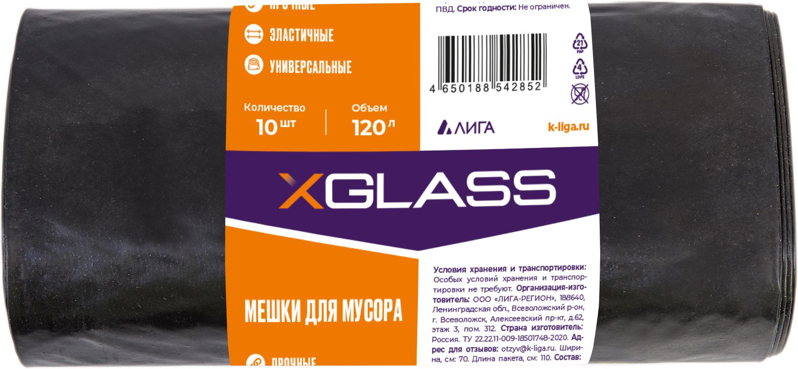 Изображение товара Мешки ПВД XGLASS 700*1100 120л рулон 10 шт. прочные влагозащитные мешки