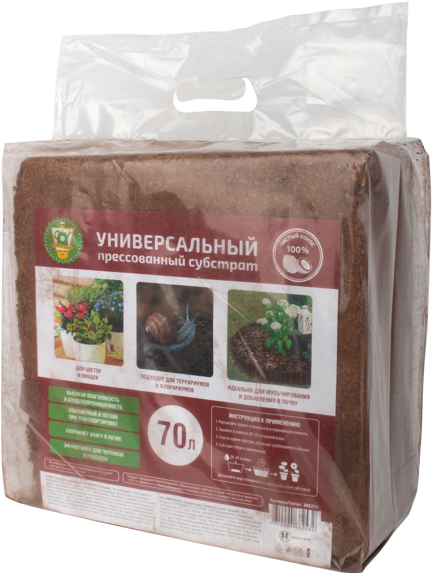 Изображение товара Кокосовый субстрат GARDEN SHOW универсальный 70 л для растений