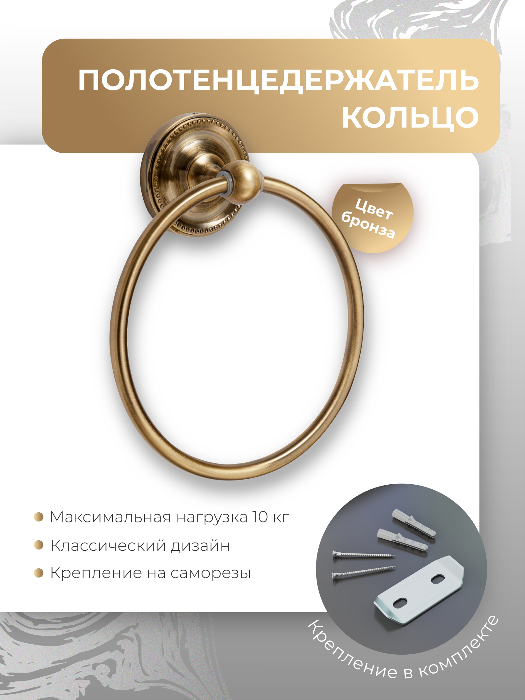 Изображение товара Полотенцедержатель кольцо Fora REAL из нержавеющей стали с бронзовым покрытием