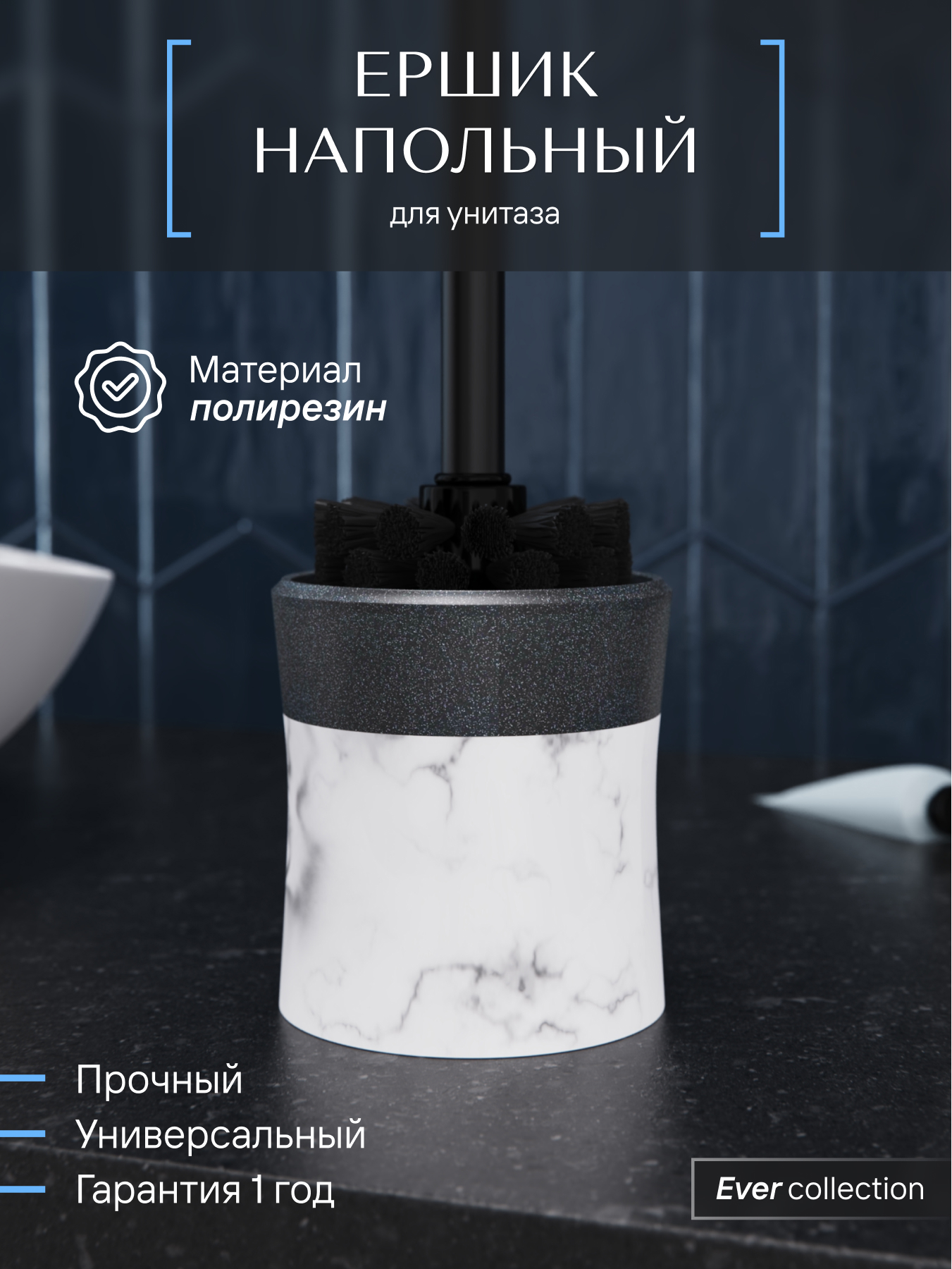 Изображение товара Напольный ерш FORA EVER из полирезина для ванной комнаты