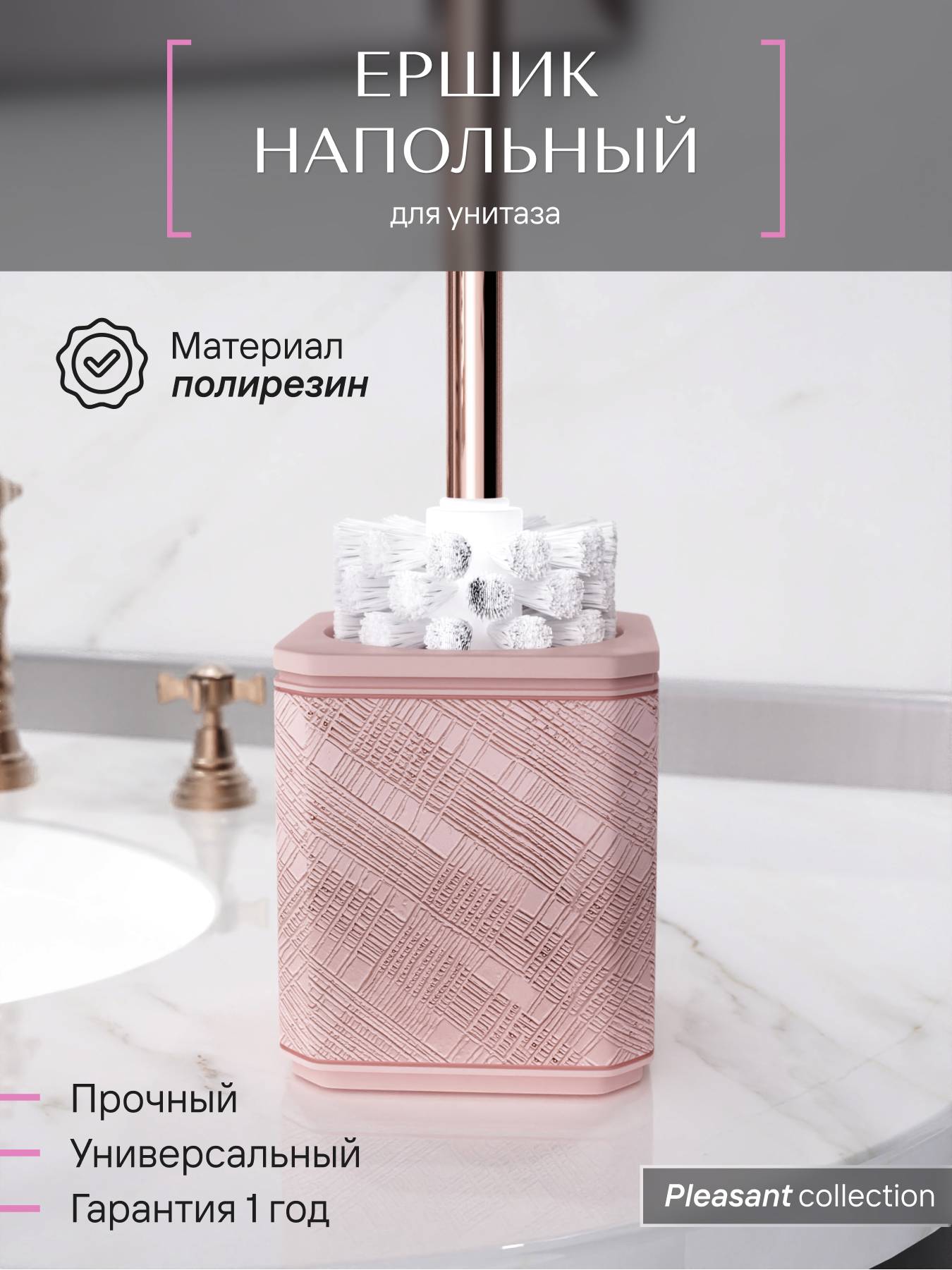 Изображение товара Напольный ерш коллекции PLEASANT из полирезина Fora, современный дизайн, розовый