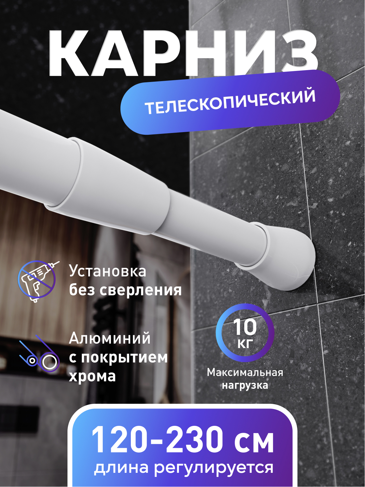 Изображение товара Карниз для ванной Fora алюминиевый белый 120-230 см