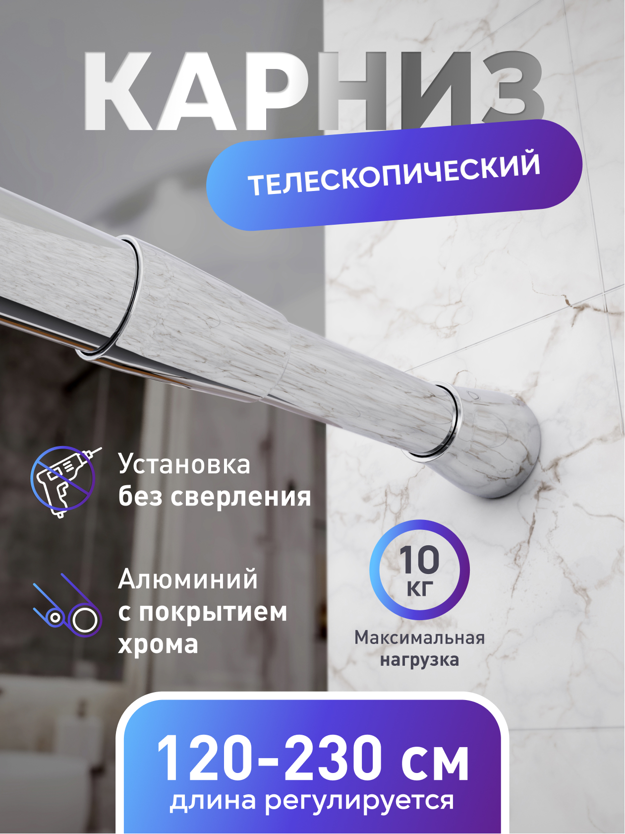 Изображение товара Карниз для ванной Fora алюминиевый хром 125-230 см регулируемый