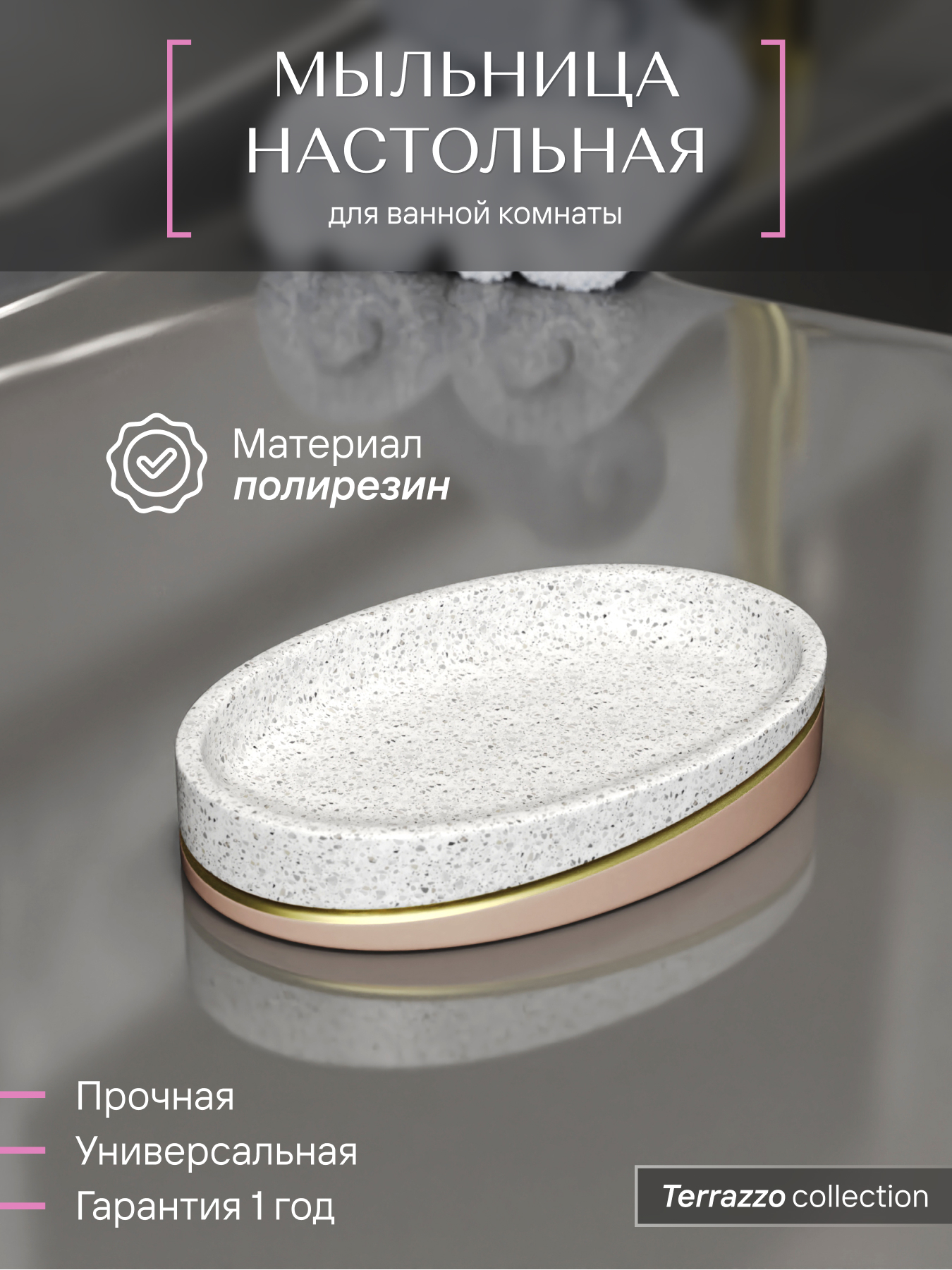 Изображение товара Настольная мыльница Fora TERRAZZO из полирезина современный дизайн