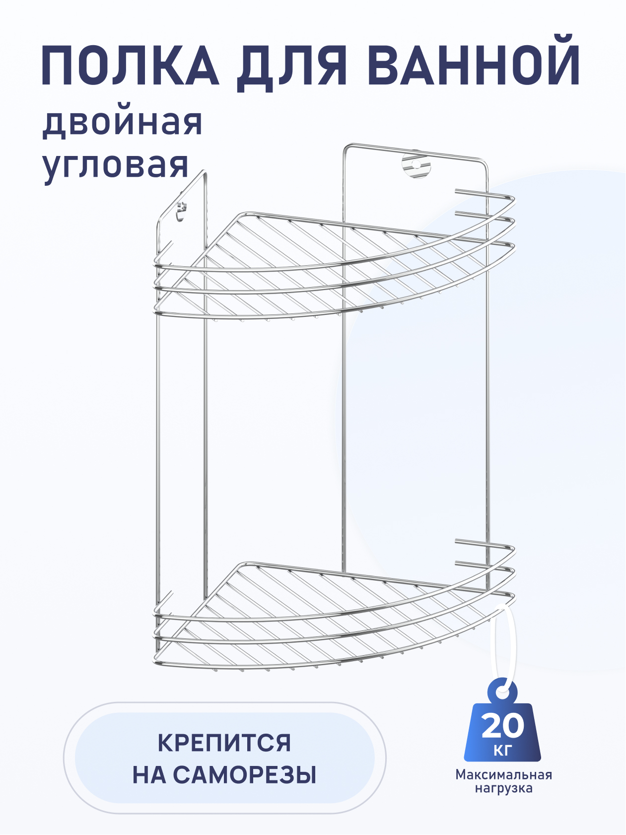 Изображение товара Полочка угловая Fora решетчатая 2-я 19x19x29 см