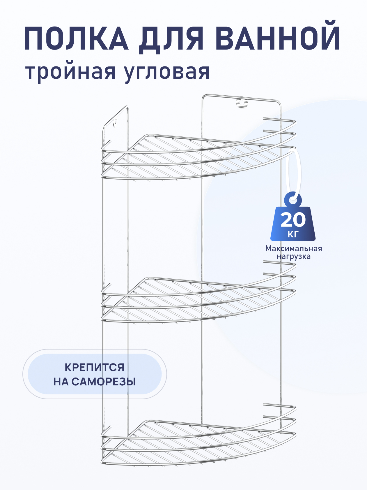 Изображение товара Полочка угловая Fora решетчатая 3-я из железа с хромированным покрытием