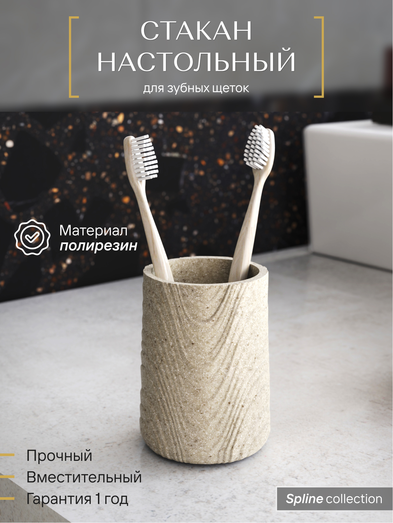Изображение товара Стакан для зубных щеток настольный Fora SPLINE полирезин