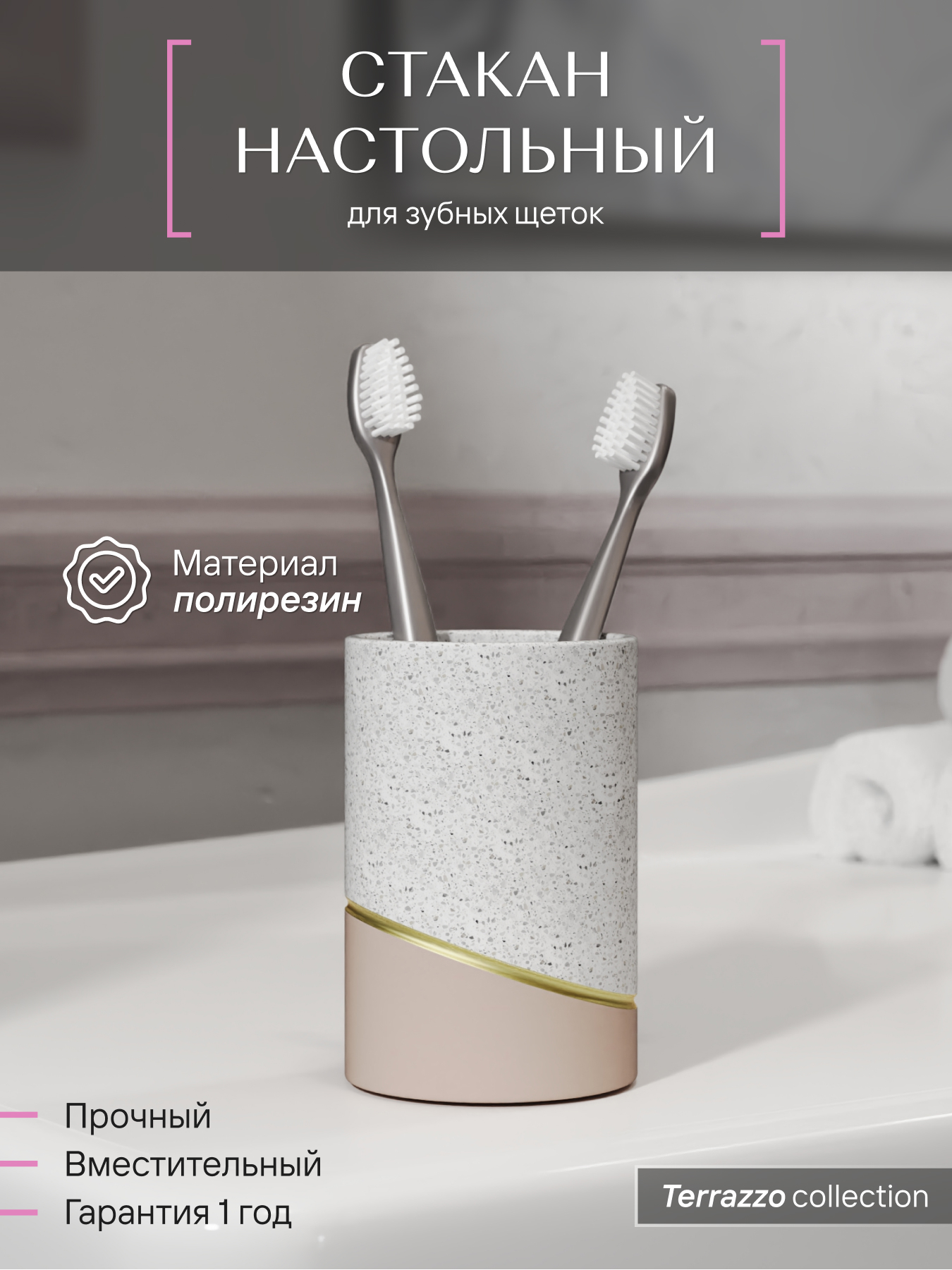 Изображение товара Стакан для зубных щеток настольный Fora TERRAZZO полирезин