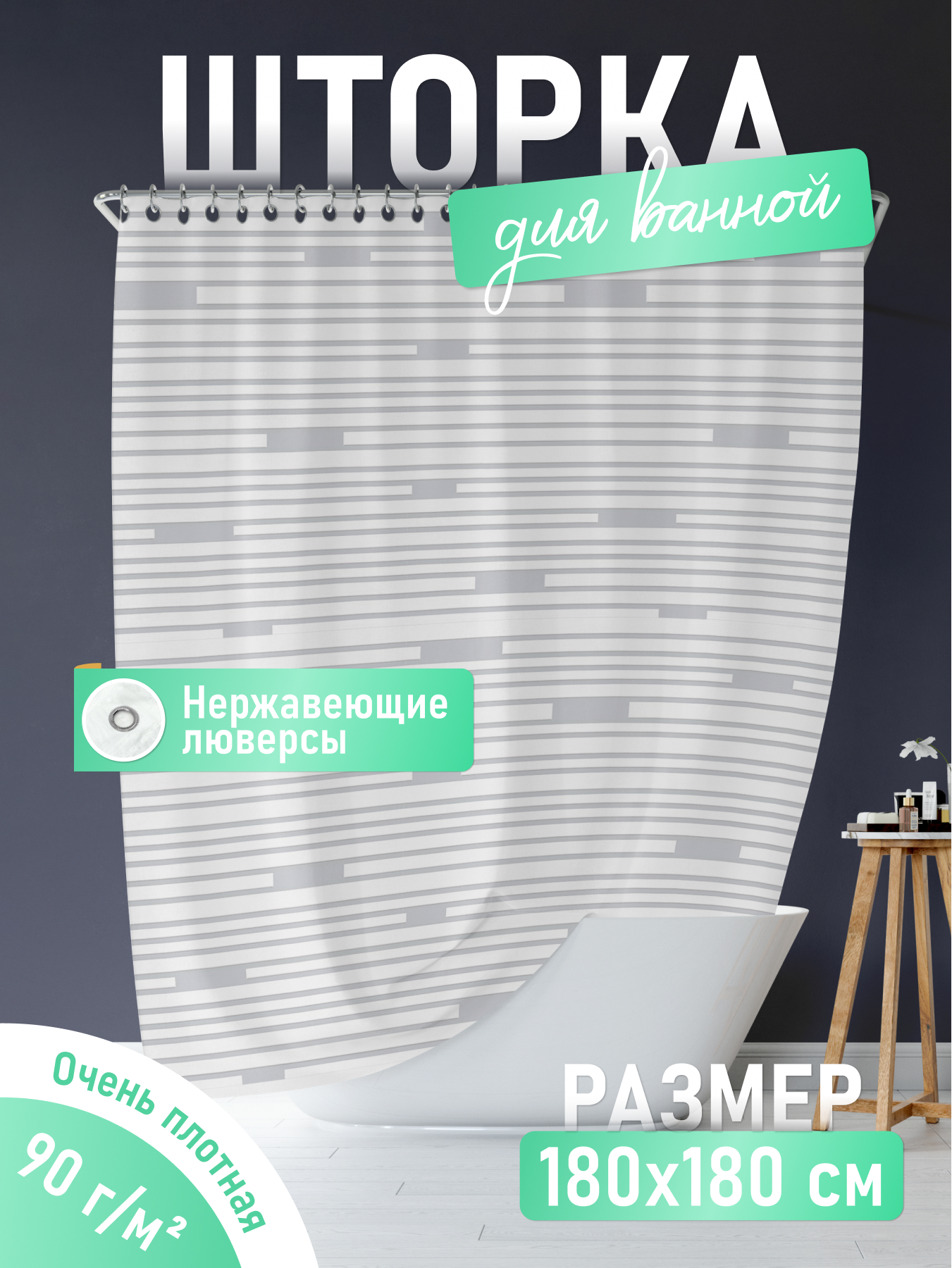 Изображение товара Современная шторка для ванной Fora BRICKS WHITE 180x180 см водоотталкивающая