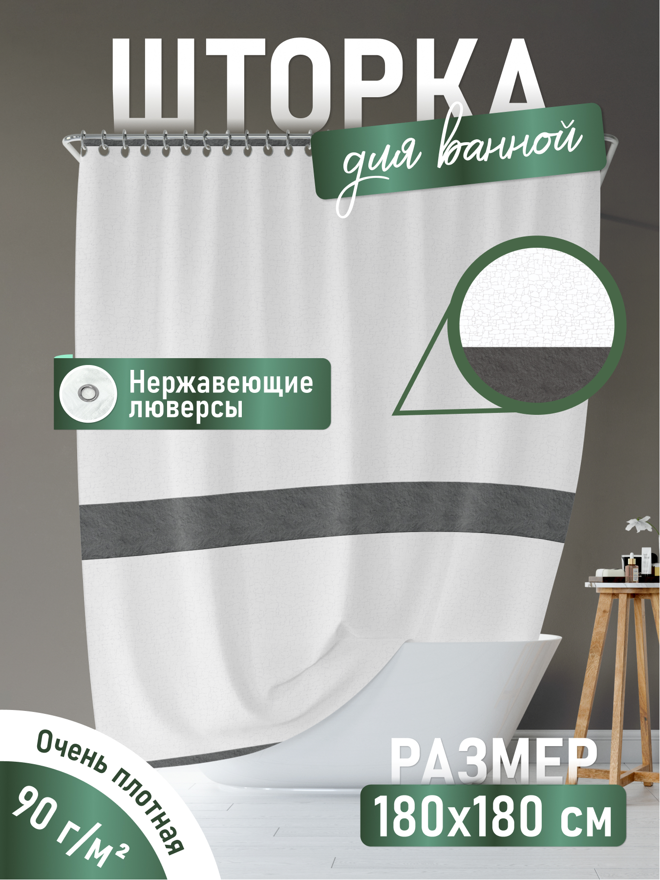 Изображение товара Современная водоотталкивающая шторка для ванной Fora STONE BLACK 180x180 см