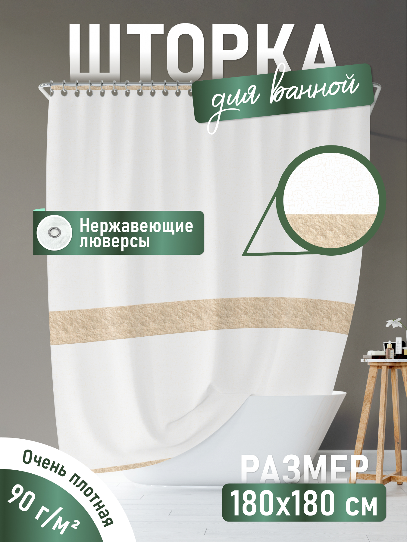 Изображение товара Шторка для ванной Fora STONE NATURAL 180x180 см водоотталкивающая современная