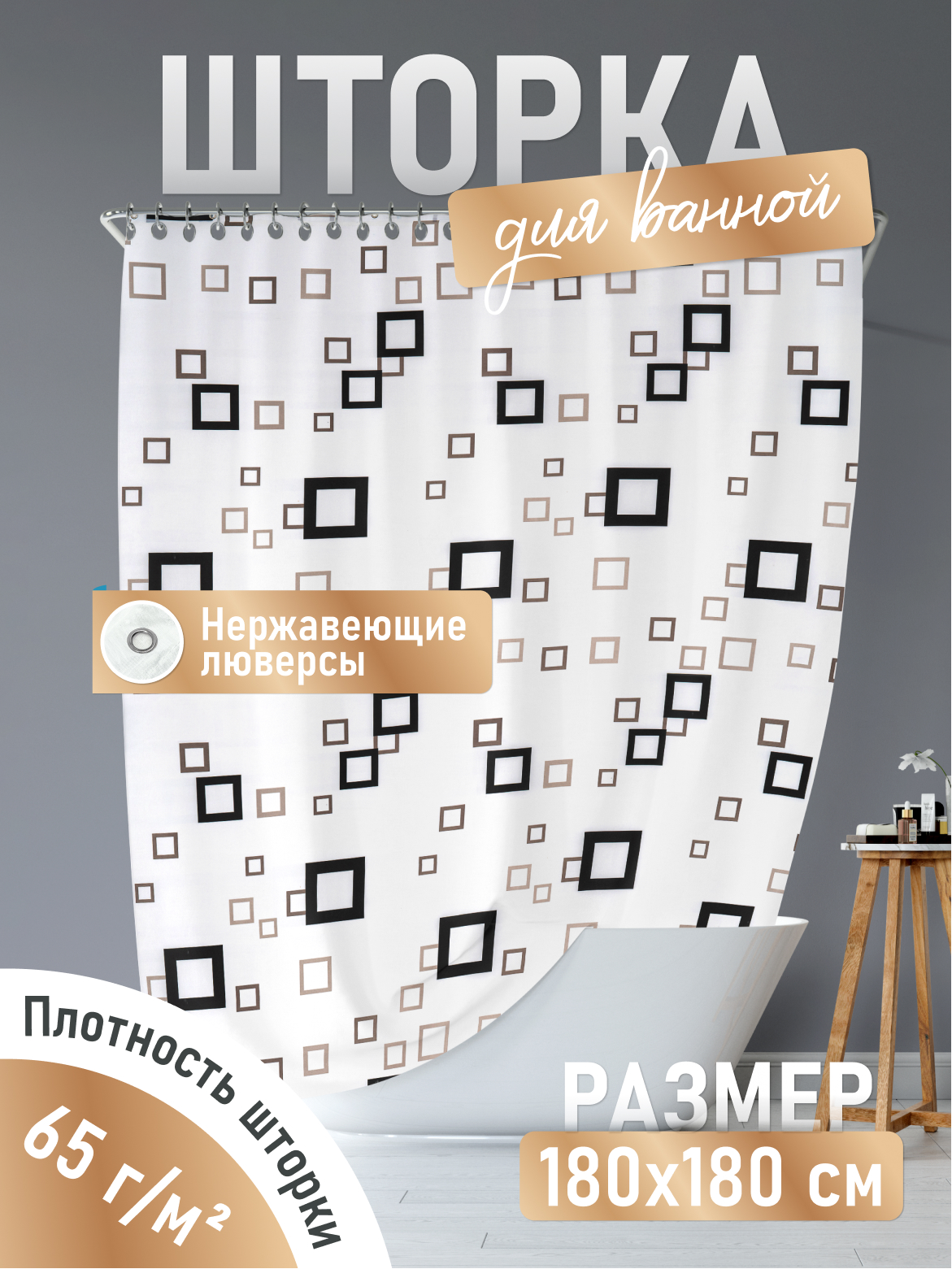 Изображение товара Современная водонепроницаемая шторка для ванной Fora Графика 180x180 см