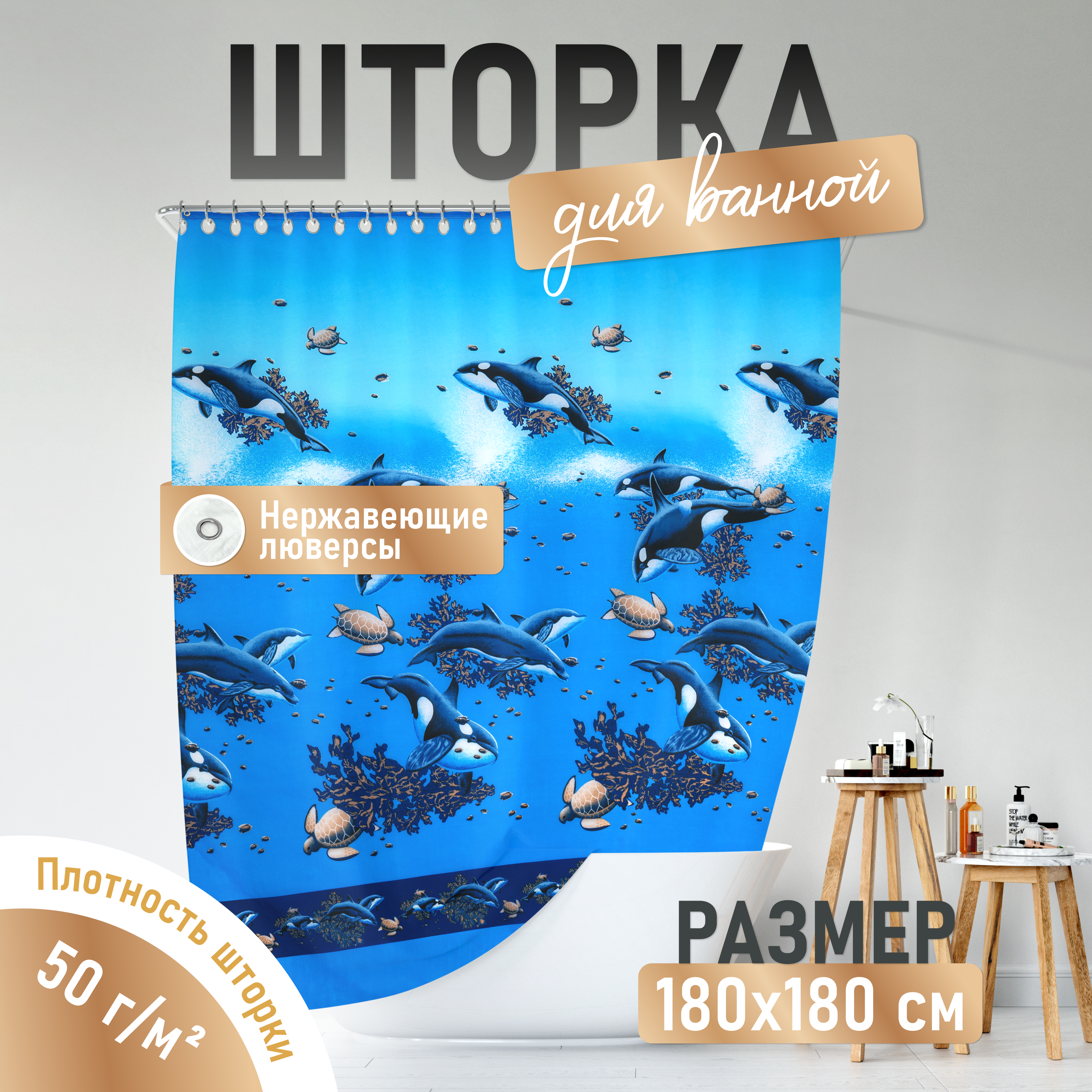 Изображение товара Шторка для ванной Fora Косатки 180x180 см
