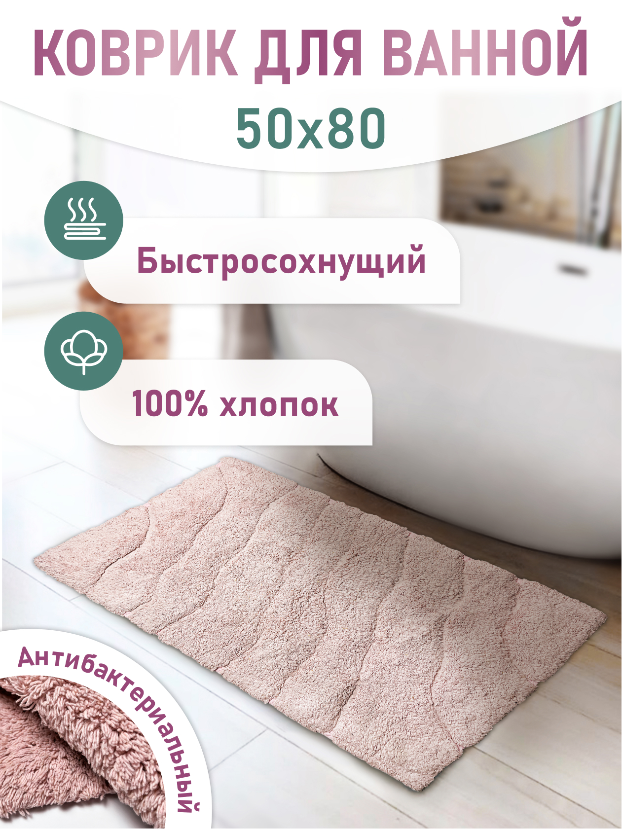 Изображение товара Коврик для ванной комнаты Fora TRENDY хлопковый волна 80x50 см стильный и влаговпитывающий