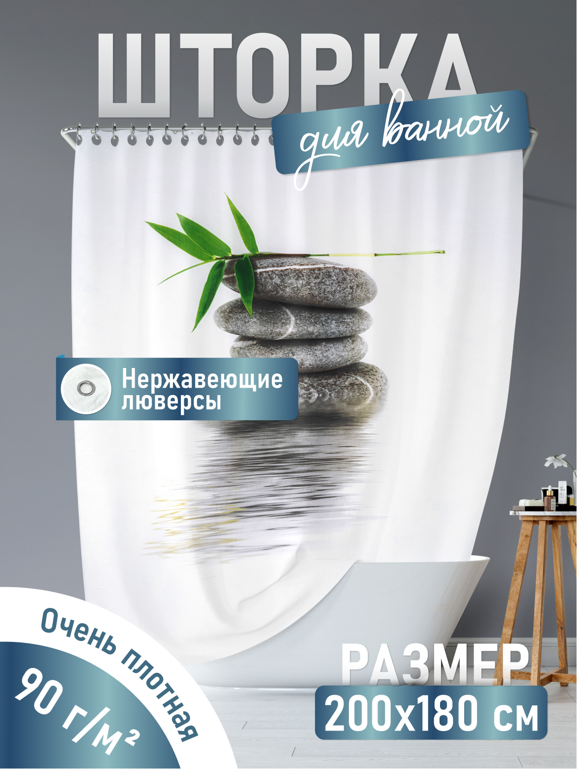 Изображение товара Шторка для ванной Fora Бамбук на камне 180x180 см водоотталкивающая черно-белая
