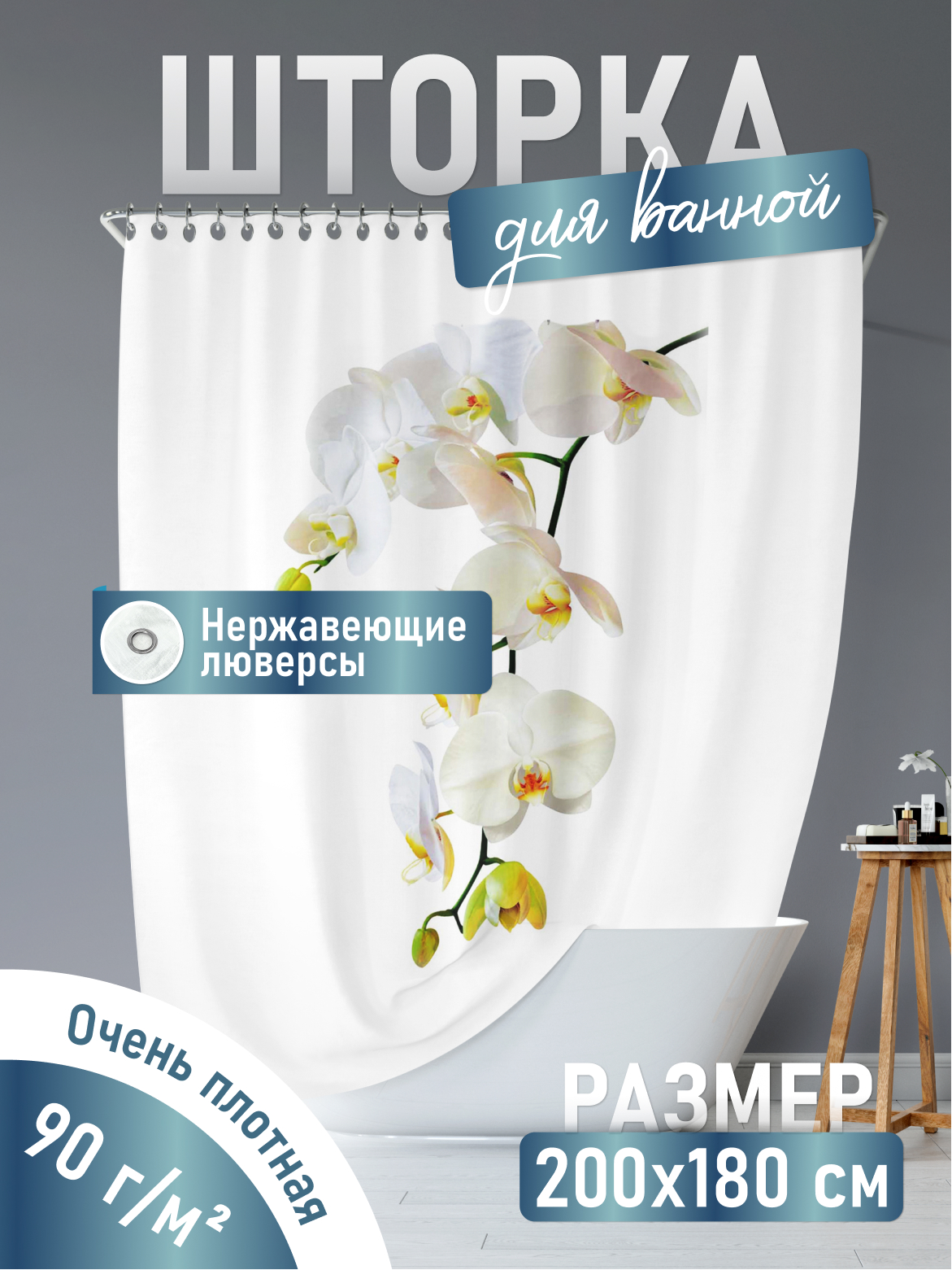 Изображение товара Шторка для ванной Fora Магия 180x180 см - белая с орхидеей