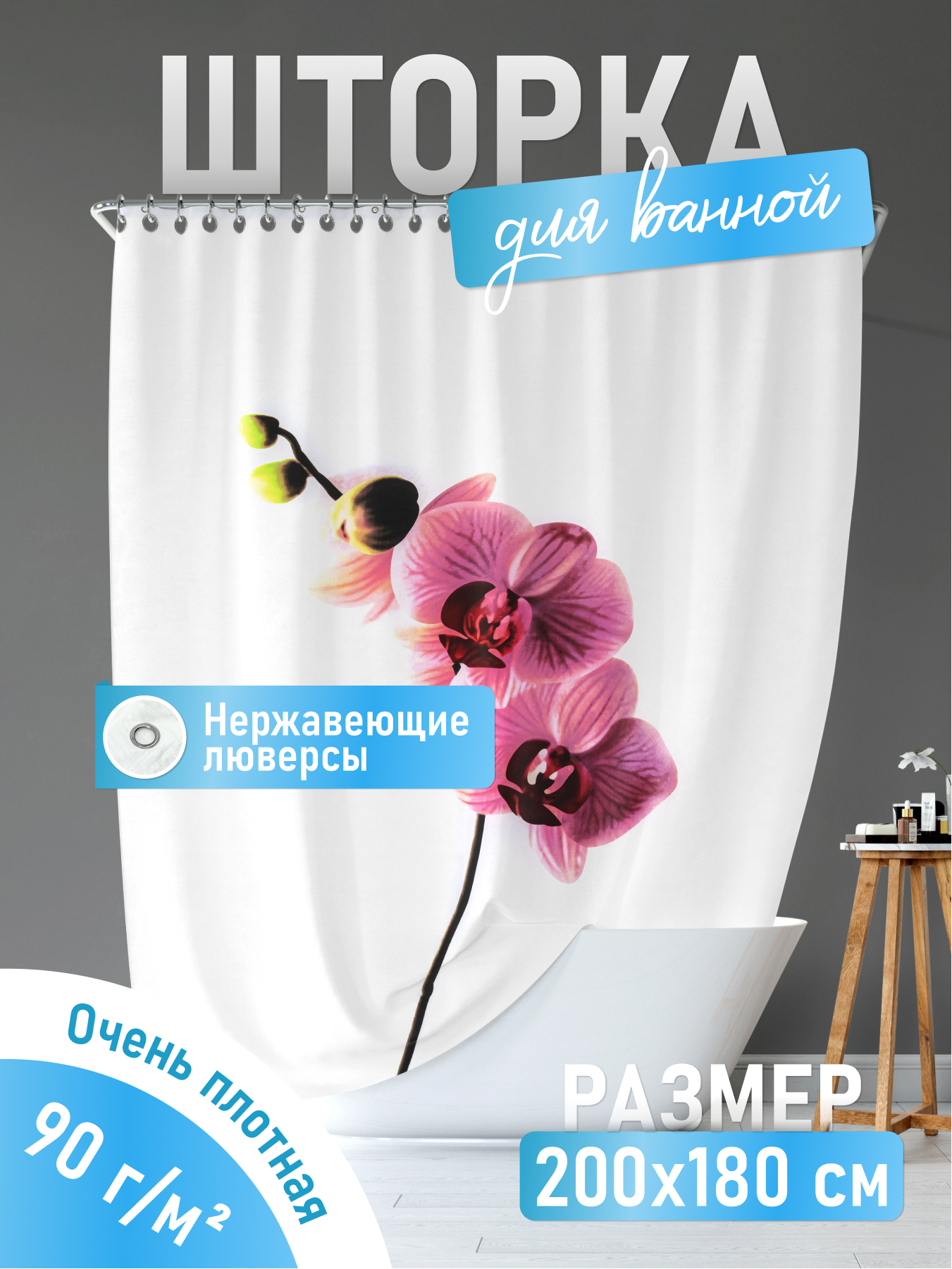 Изображение товара Шторка для ванной Fora Орхидея 180x200 см - стиль и защита