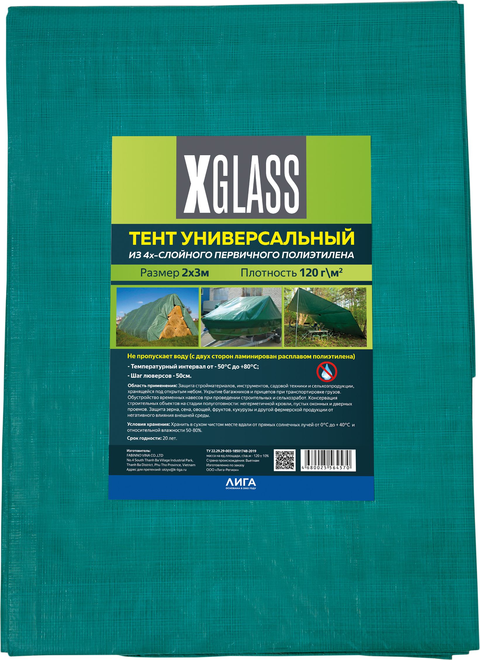 Изображение товара Полиэтиленовый 4-х слойный ламинированный тент X-Glass 2х3м 120г/м2