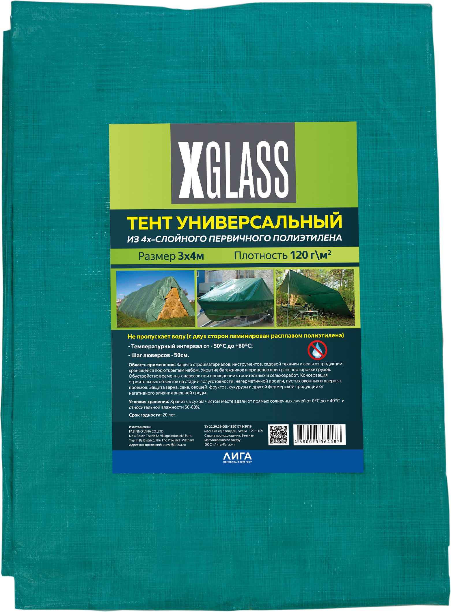 Изображение товара Полиэтиленовый 4-х слойный ламинированный тент X-Glass 3x4м для защиты грузов и конструкций