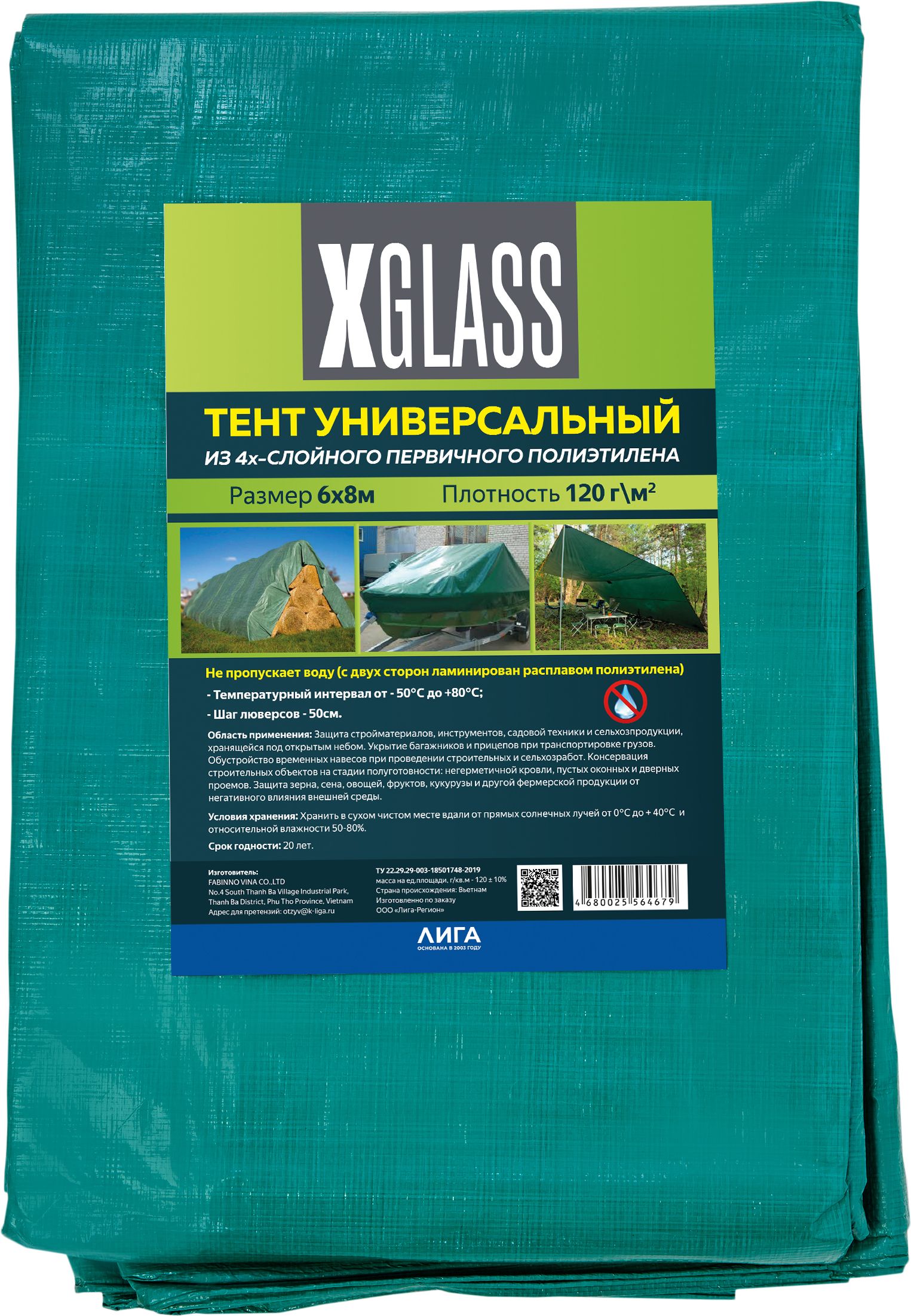 Изображение товара Полиэтиленовый 4-слойный ламинированный тент X-Glass 6х8м 120г/м2