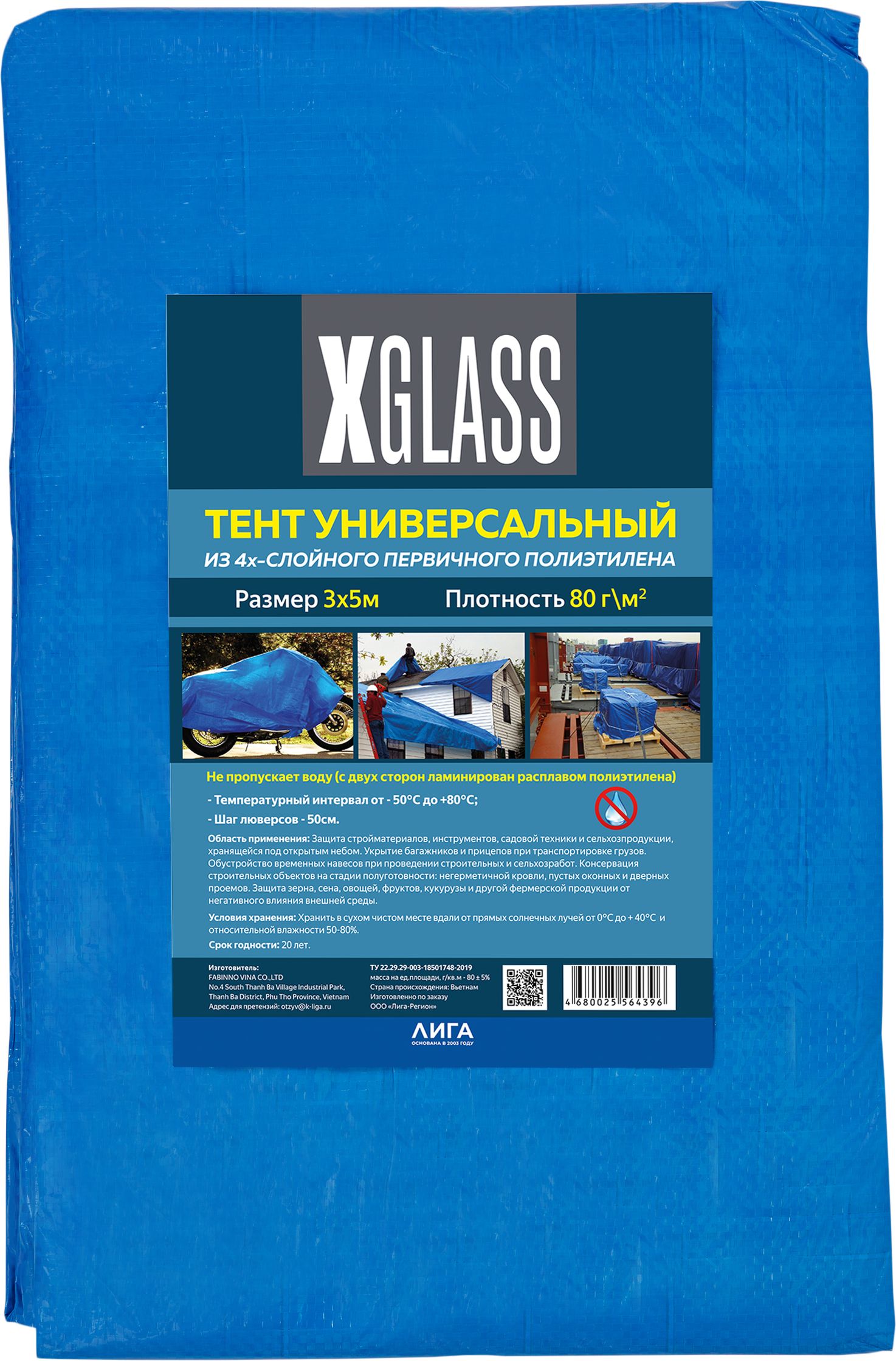 Изображение товара Тент полиэтиленовый 4-х слойный ламинированный X-Glass 3х5 м, 80гр/м2 