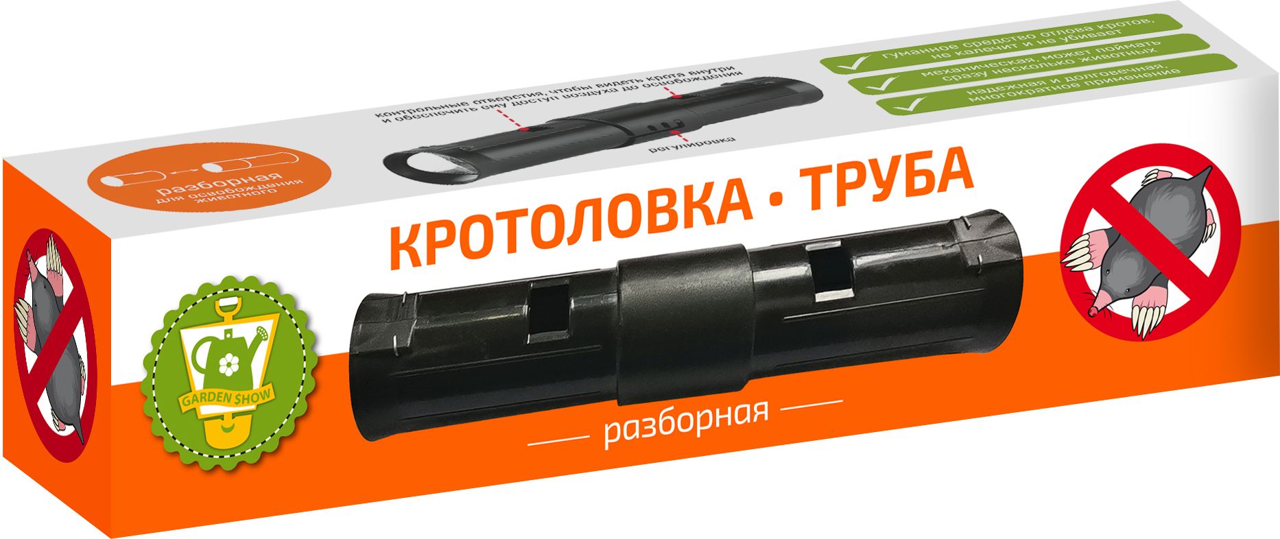Изображение товара Кротоловка GARDEN SHOW пластик