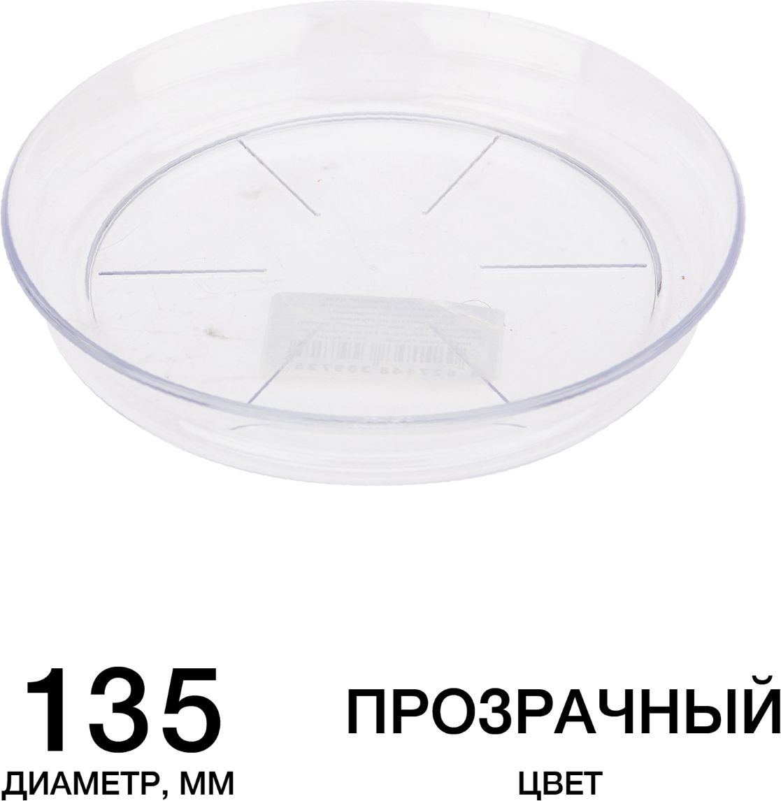 Изображение товара Поддон Евро-Премиум D13,5 прозрачный
