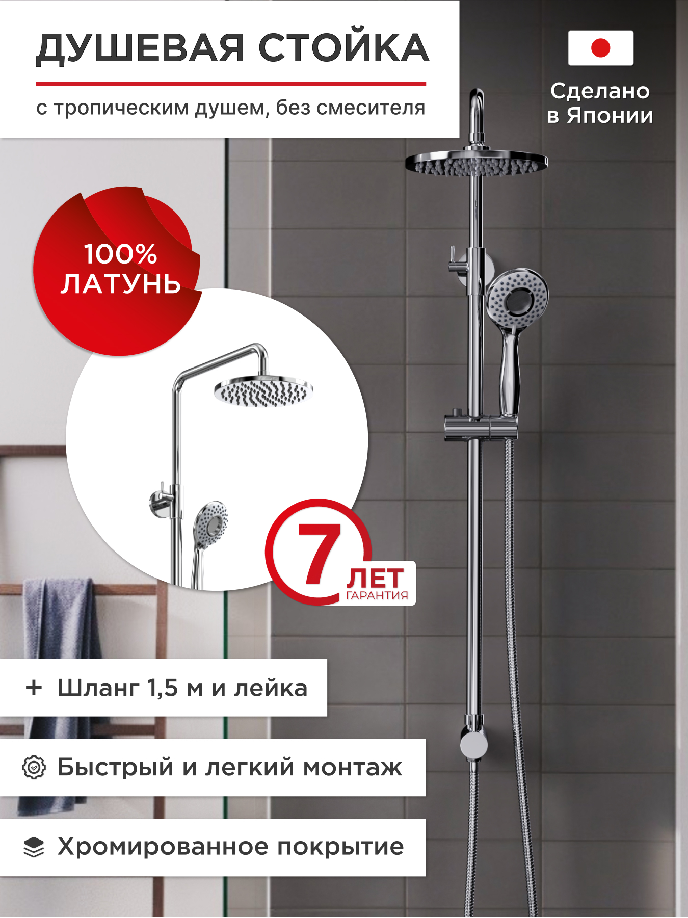 Изображение товара Душевая стойка Tokito Rain без смесителя хром