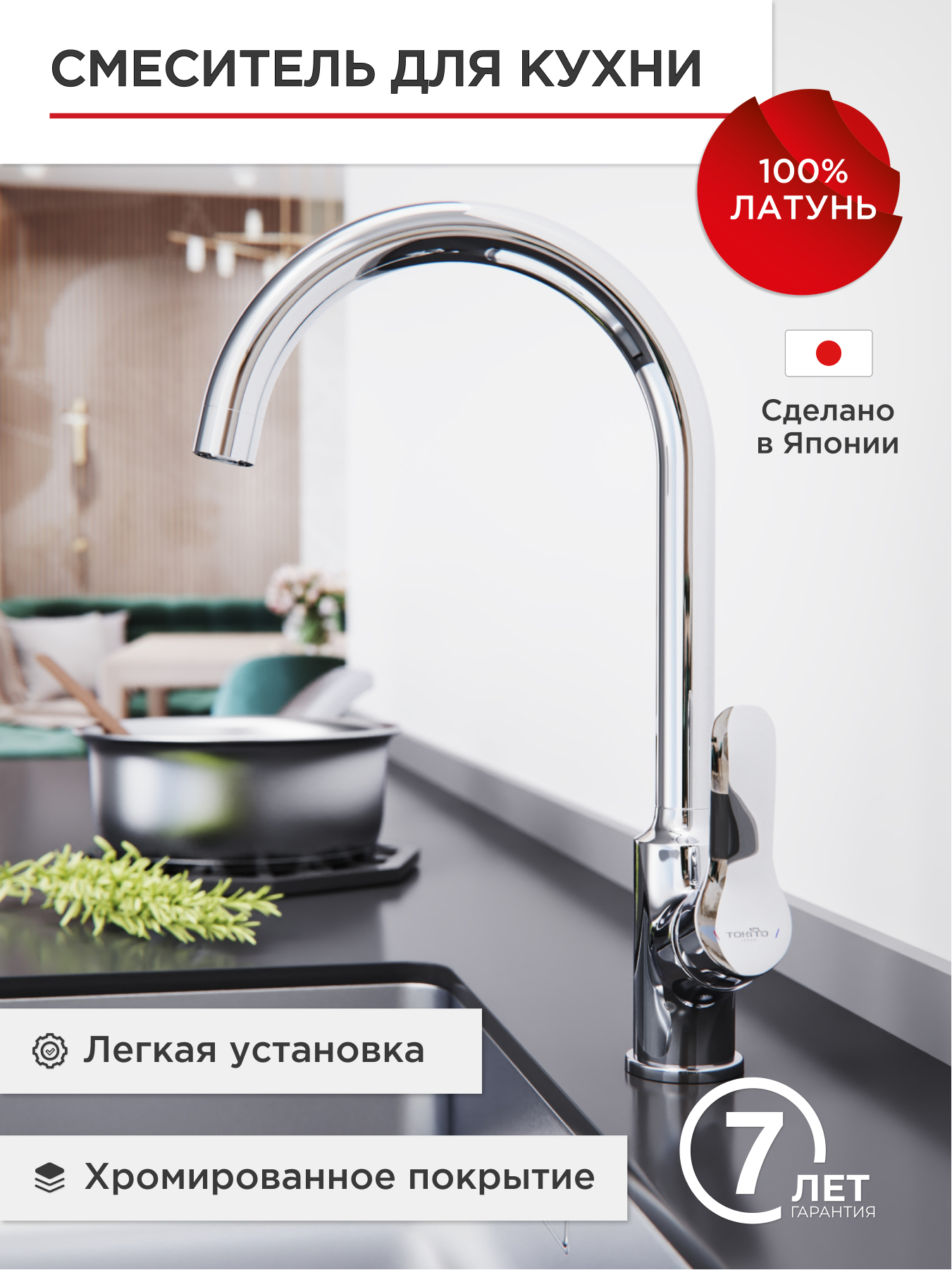 Изображение товара Смеситель для кухни с высоким изливом TOKITO KATAGAMI хром