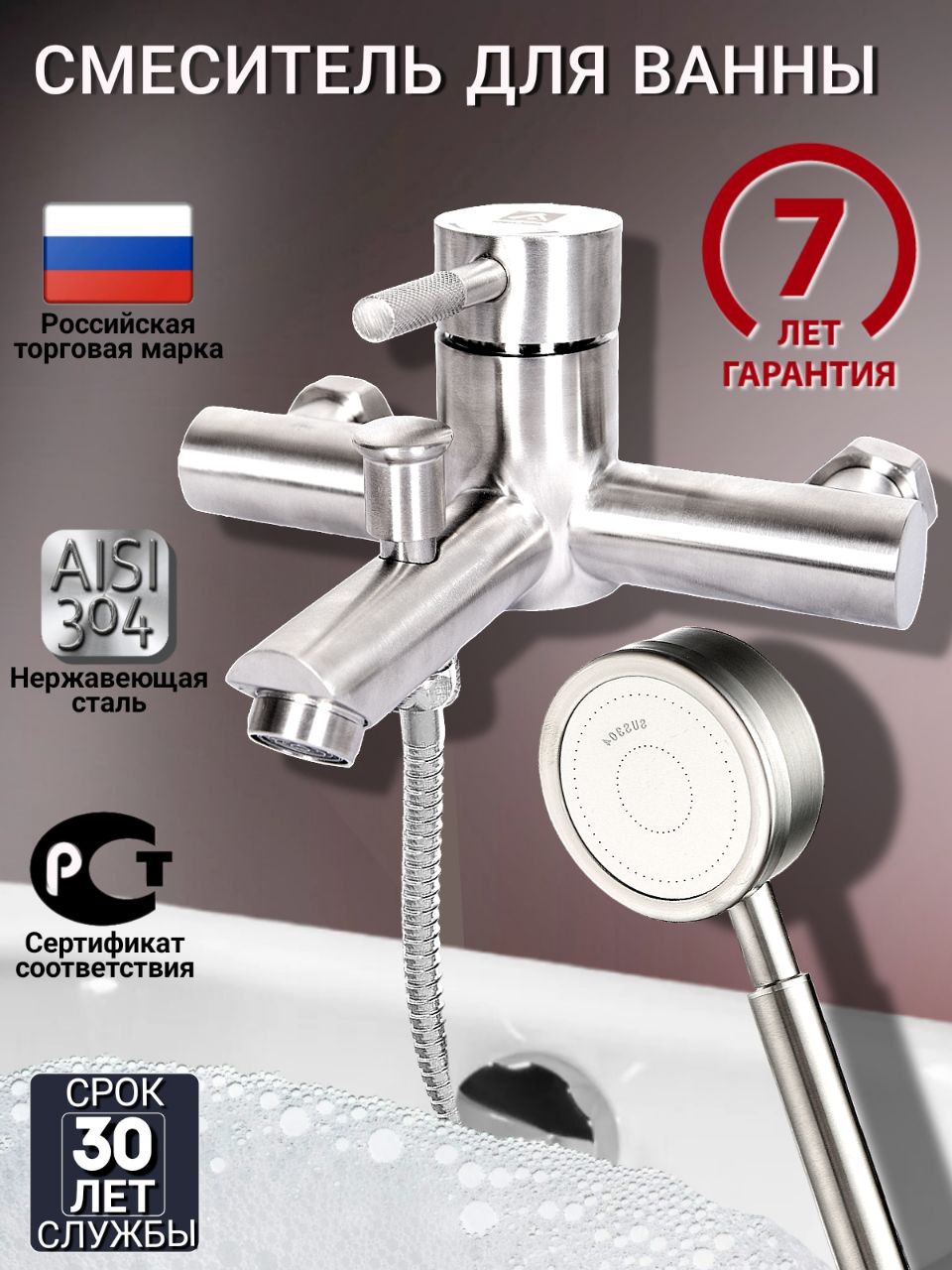 Изображение товара Смеситель для ванны 35-05 с душевым гарнитуром, нержавеющая сталь, один рычаг