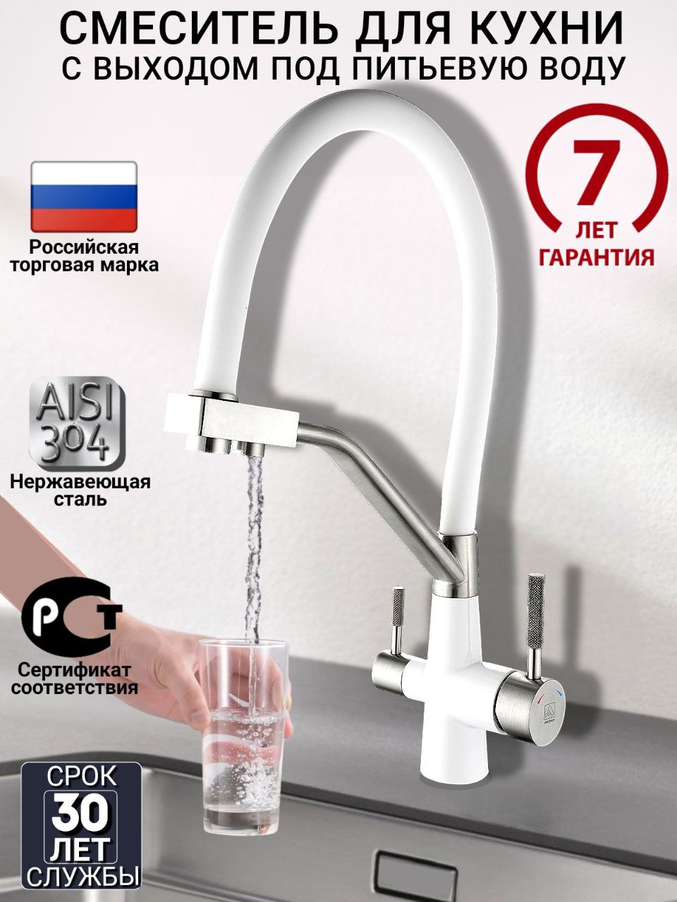 Изображение товара Смеситель для кухни 35-11 под питьевую воду, гибкий излив, белый