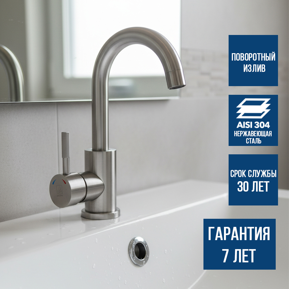 Изображение товара Смеситель для раковины 35-02 J из нержавеющей стали, поворотный, однорычажный