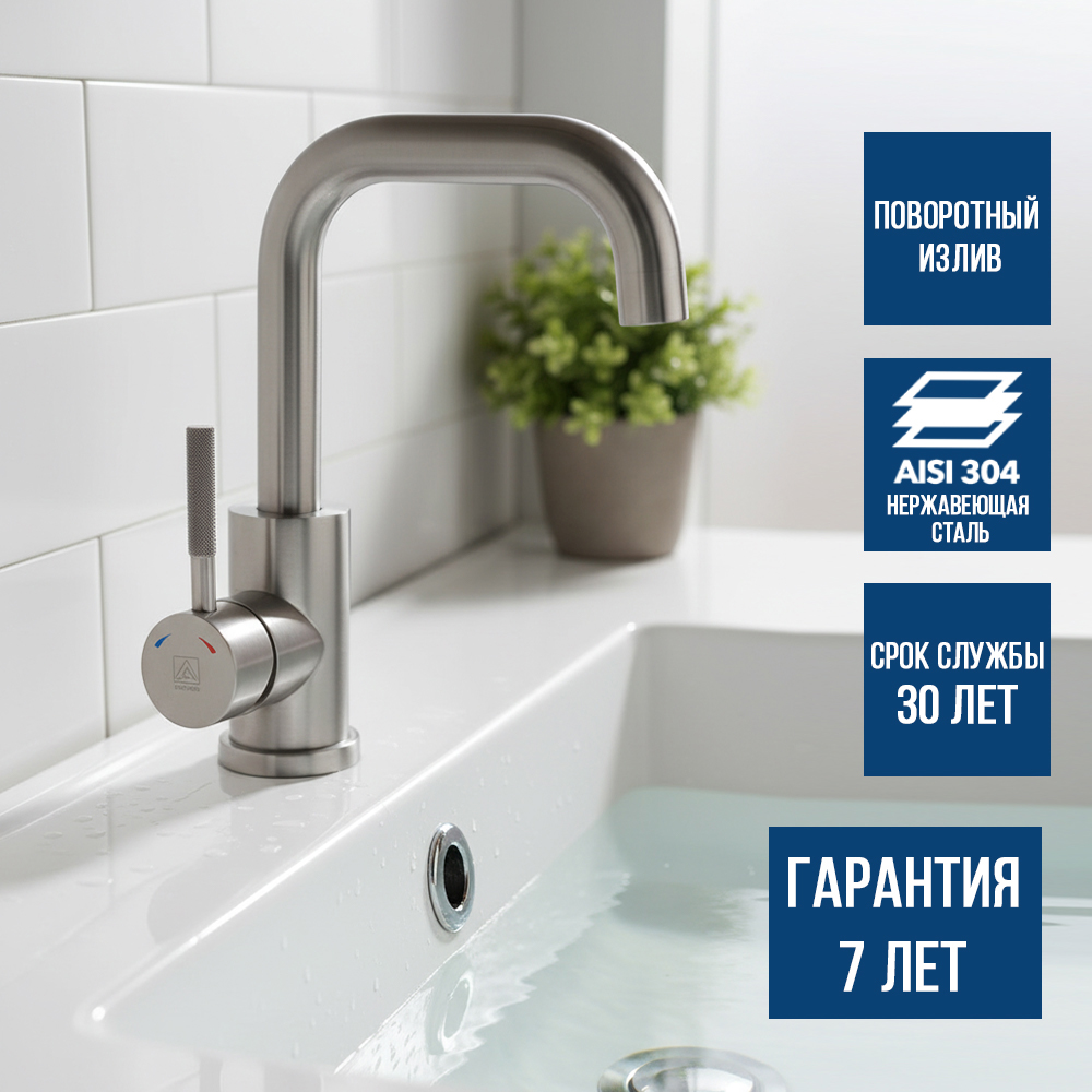 Изображение товара Современный нержавеющий смеситель для раковины с поворотным изливом 3502 L