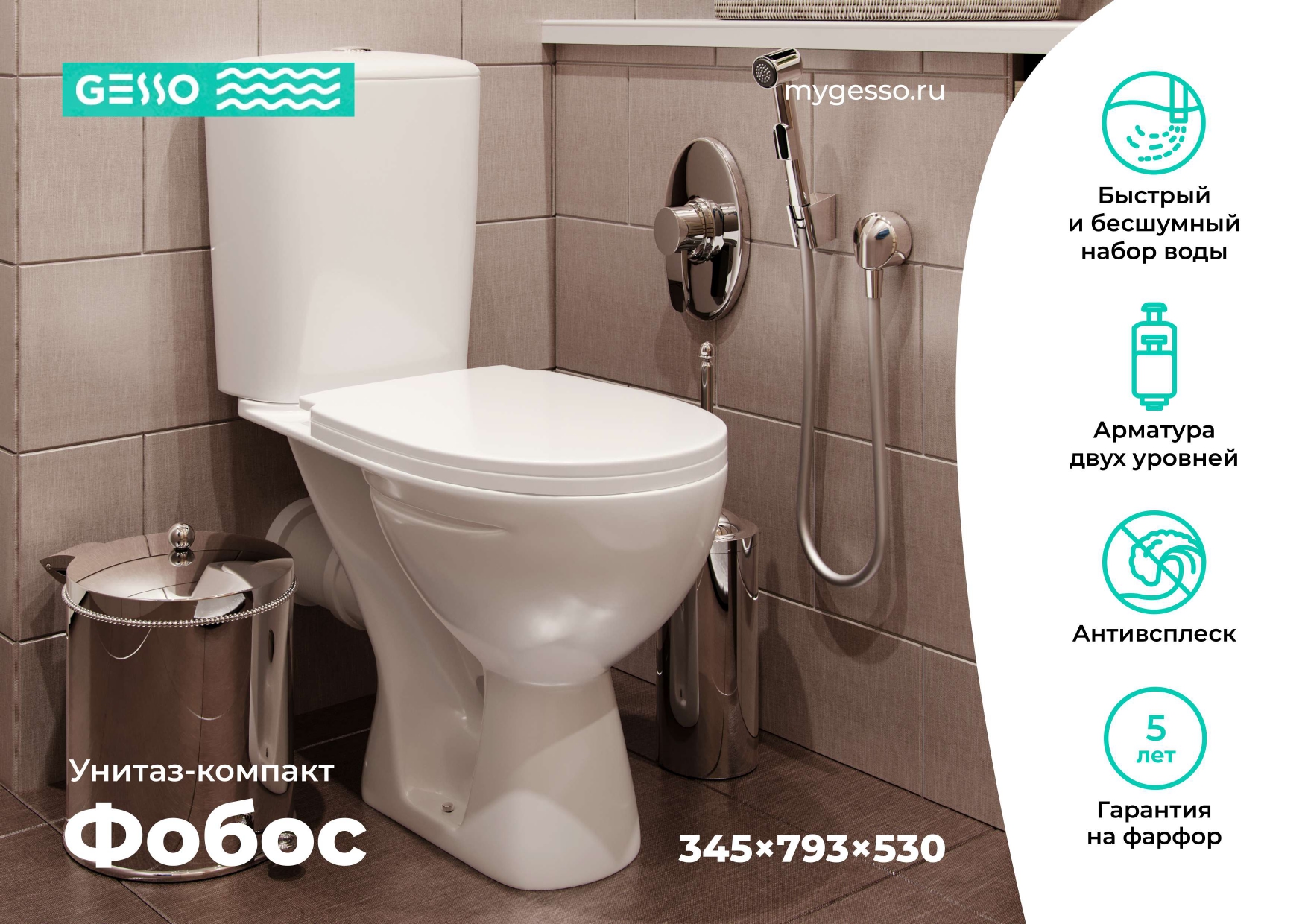 Изображение товара Унитаз Gesso Фобос Compact с каскадным сливом и антивсплеском, белый, 6 л