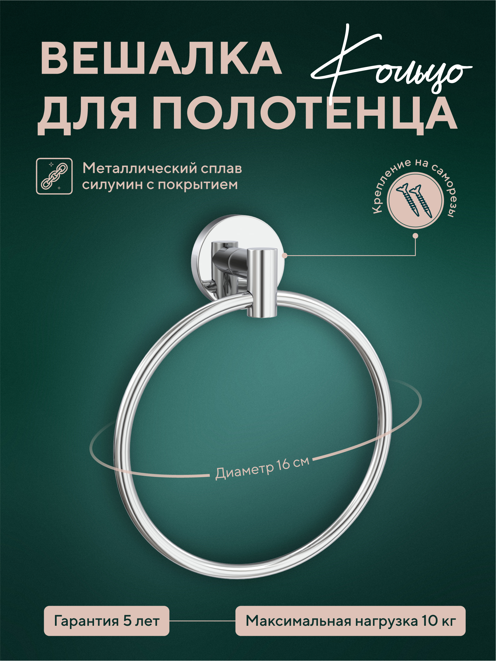 Изображение товара Вешалка для банных полотенец из нержавеющей стали с хромированным покрытием Лонг