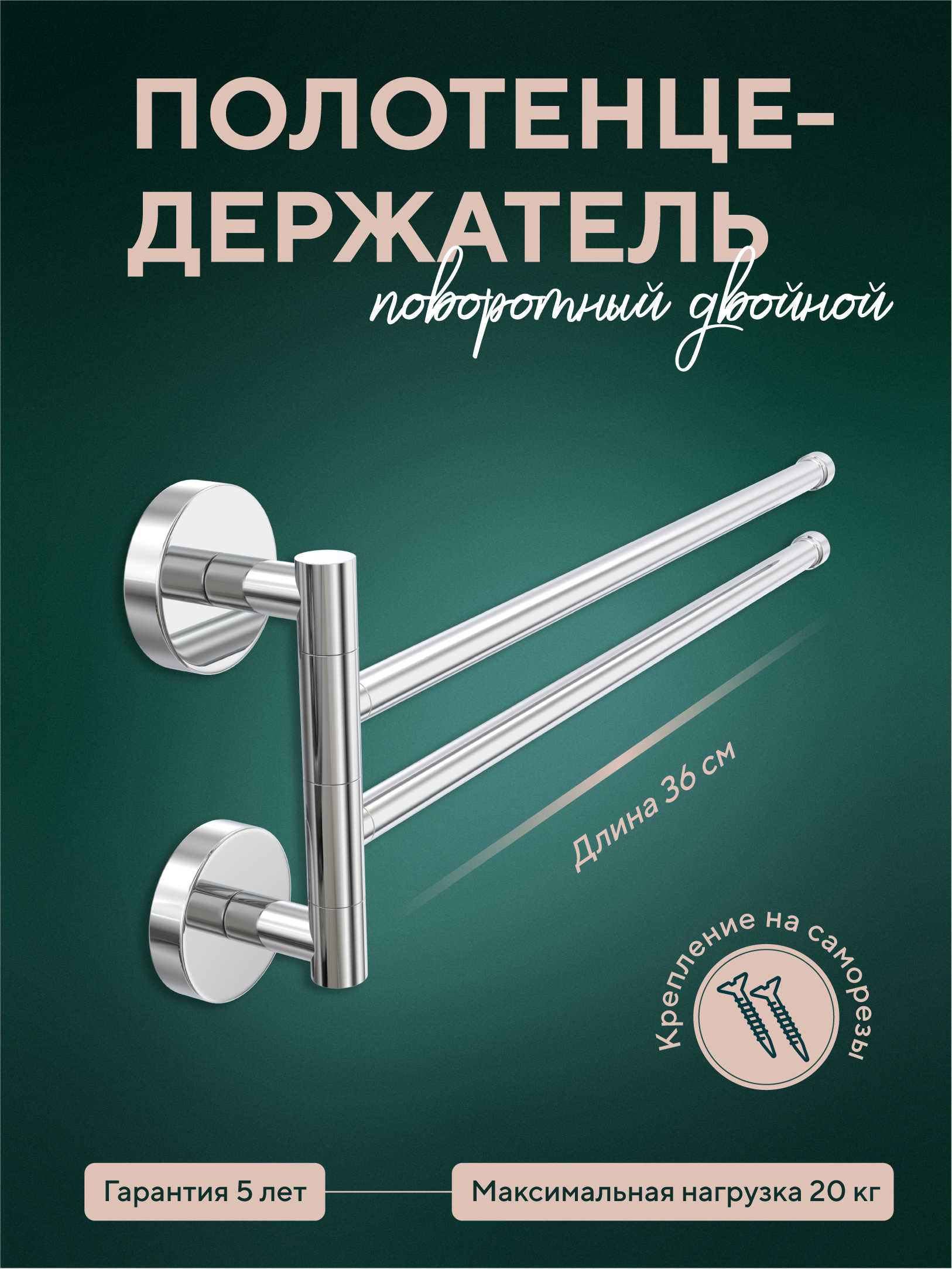 Изображение товара Полотенцедержатель двойной поворотный Fora Long из нержавеющей стали хром