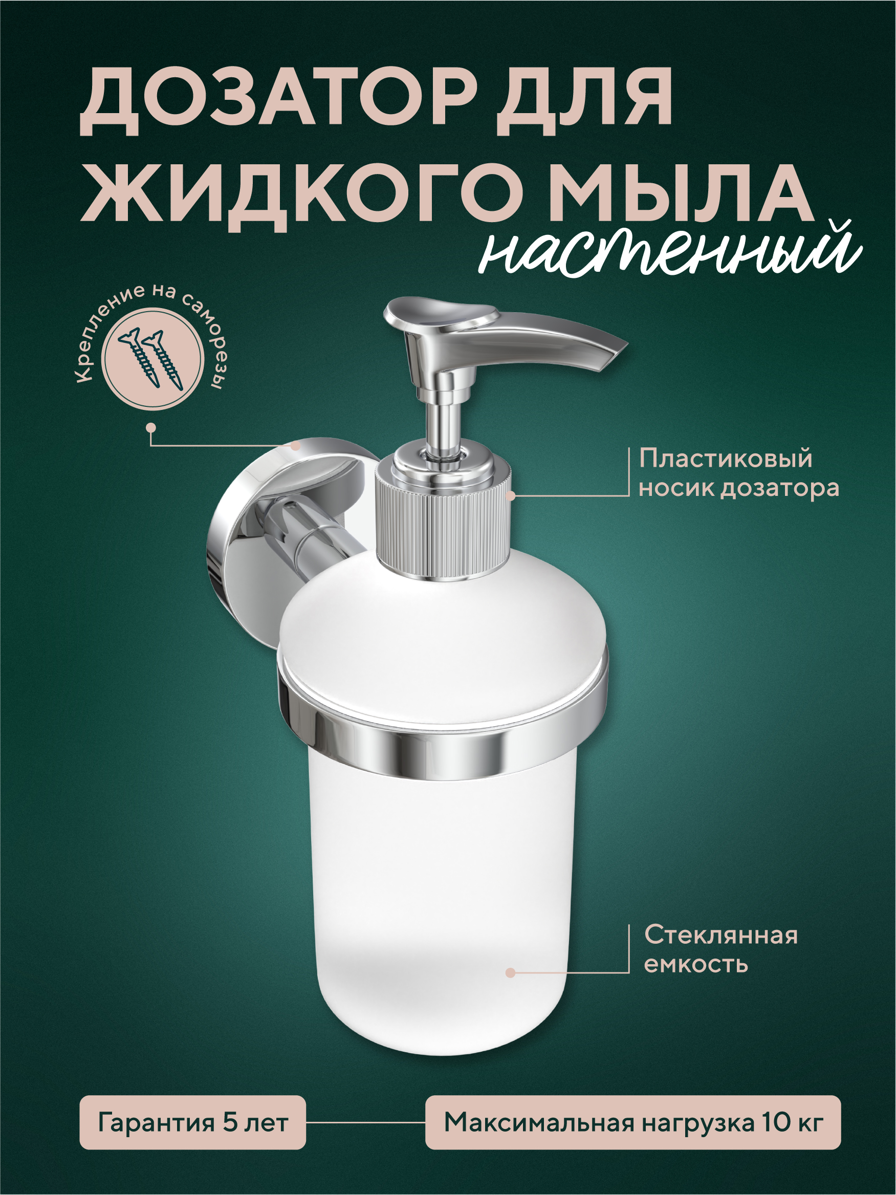 Изображение товара Дозатор для жидкого мыла Fora настенный 15х6,5х10 мм хромовый стиль Современный