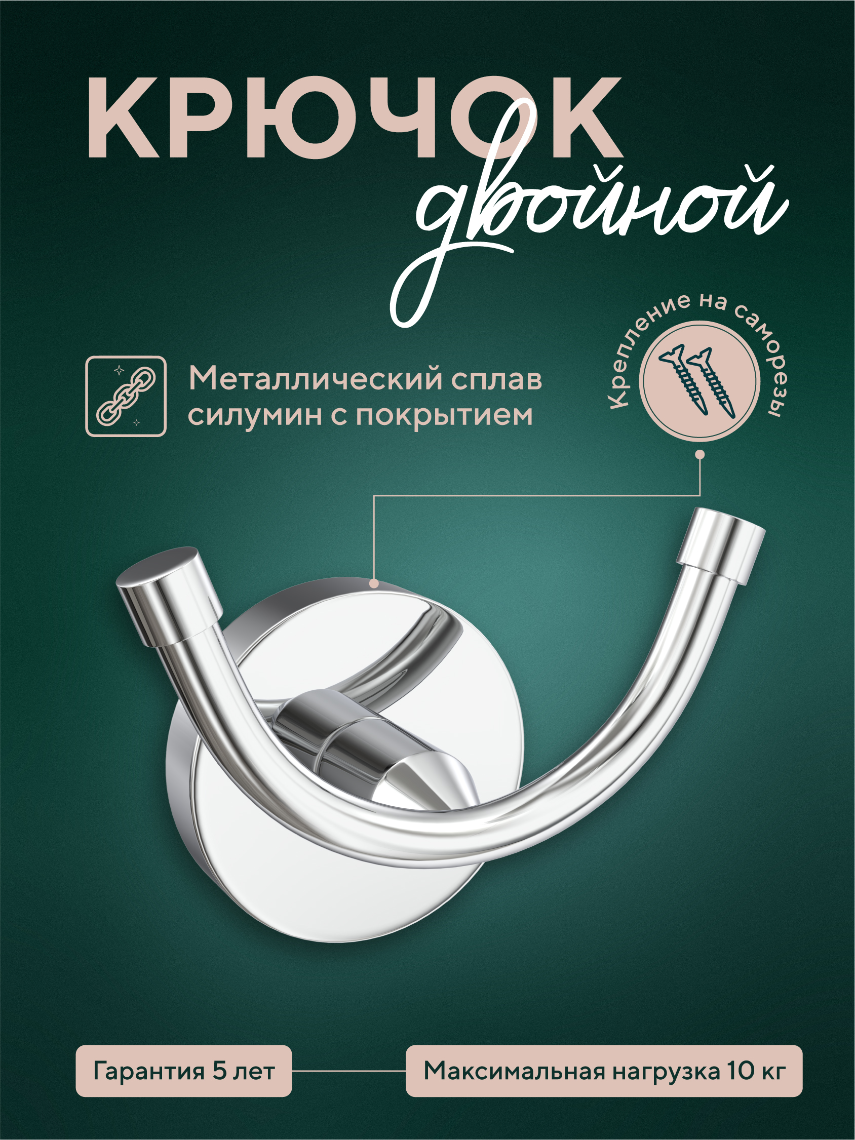 Изображение товара Крючок двойной "К"- 027"Лонг"