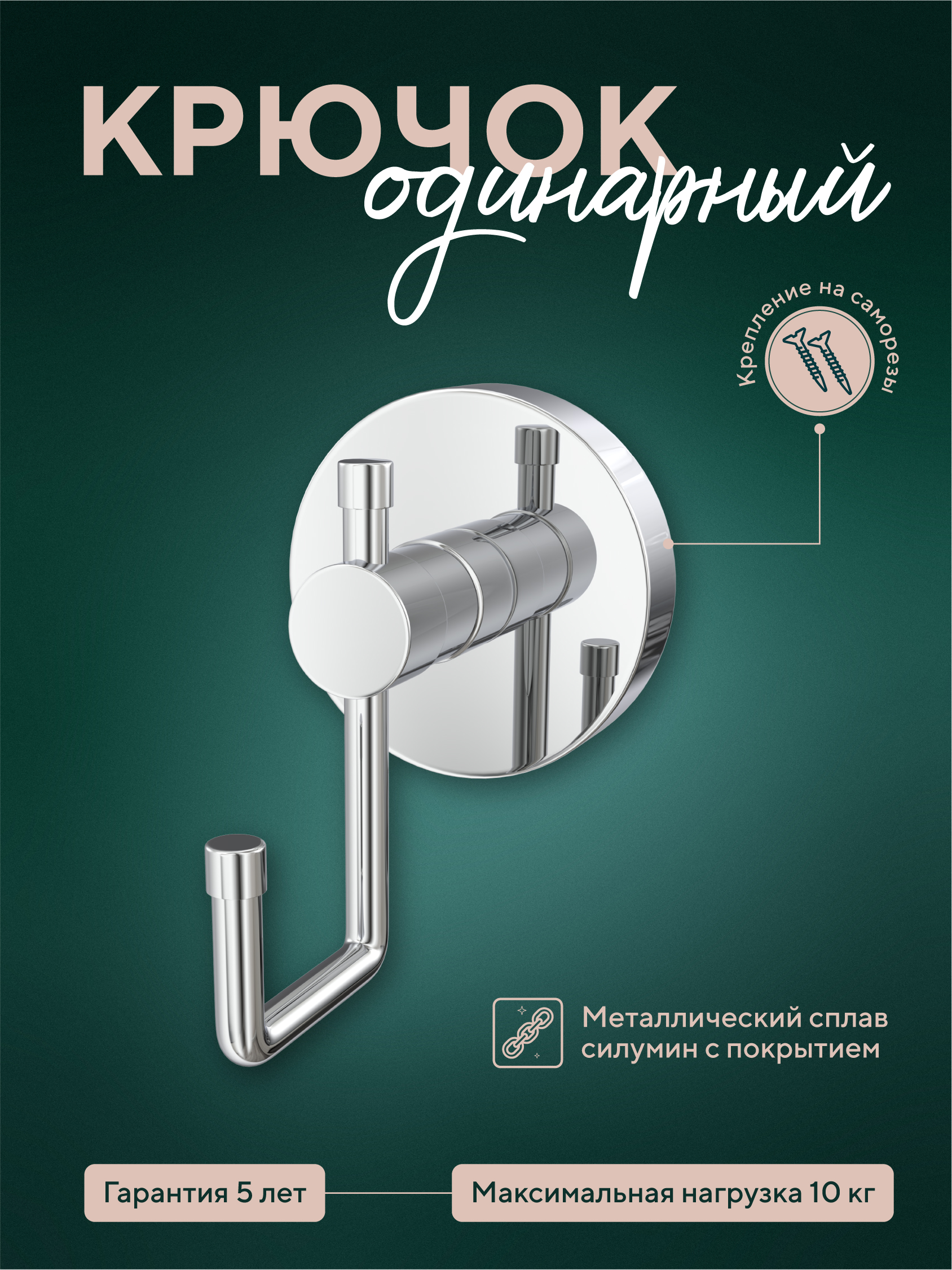 Изображение товара Крючок для ванной одинарный "заяц" Fora "Long"