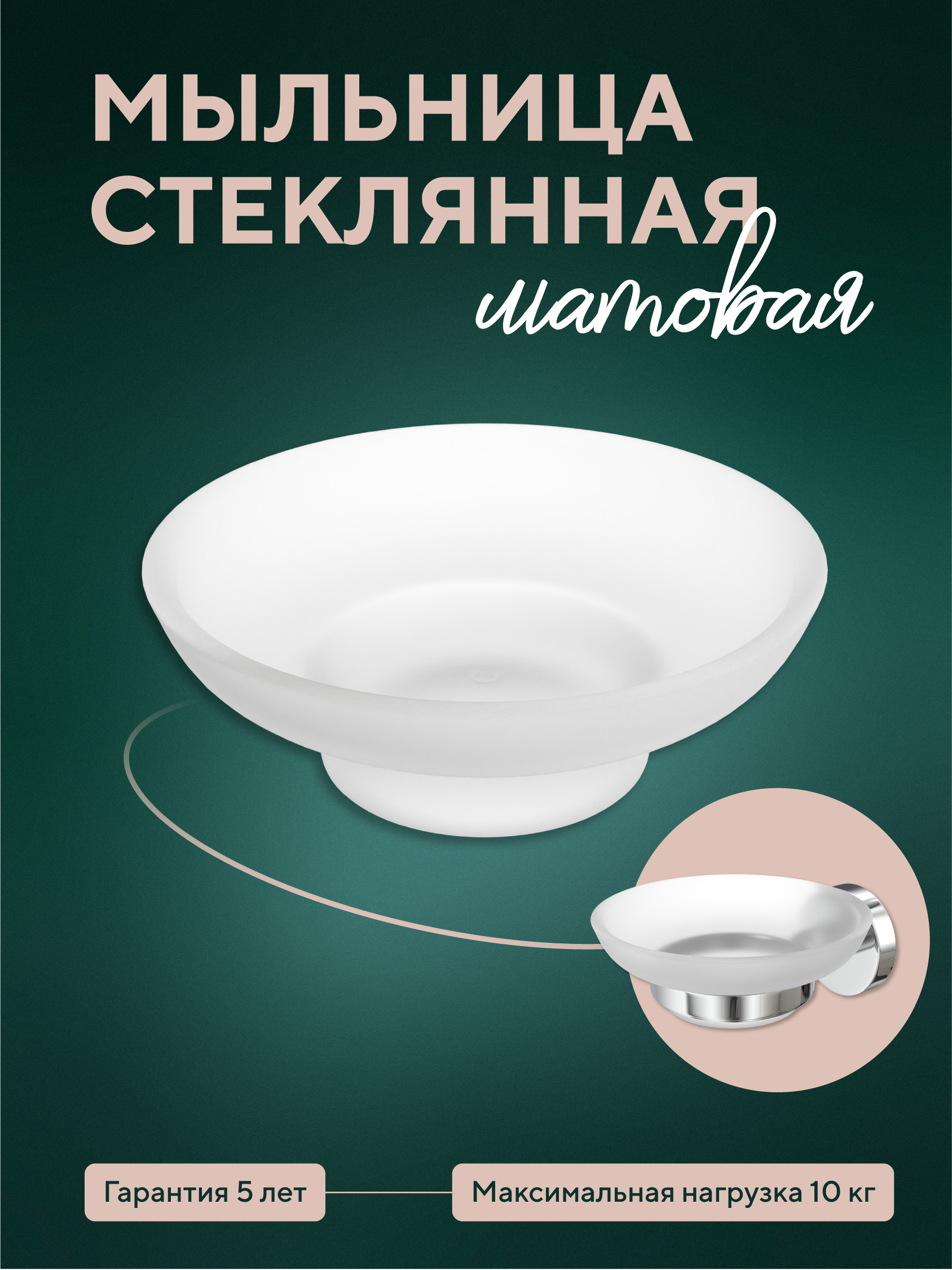 Изображение товара Мыльница круглая Fora настенная 4х11х11